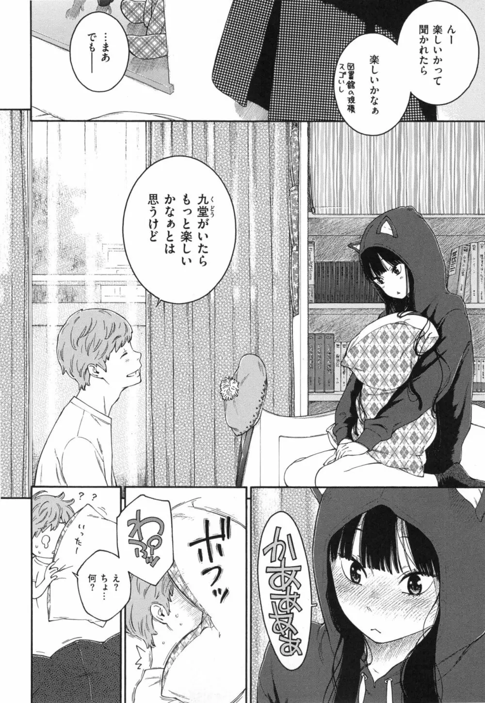 群青ノイズ~初回版~ Page.179