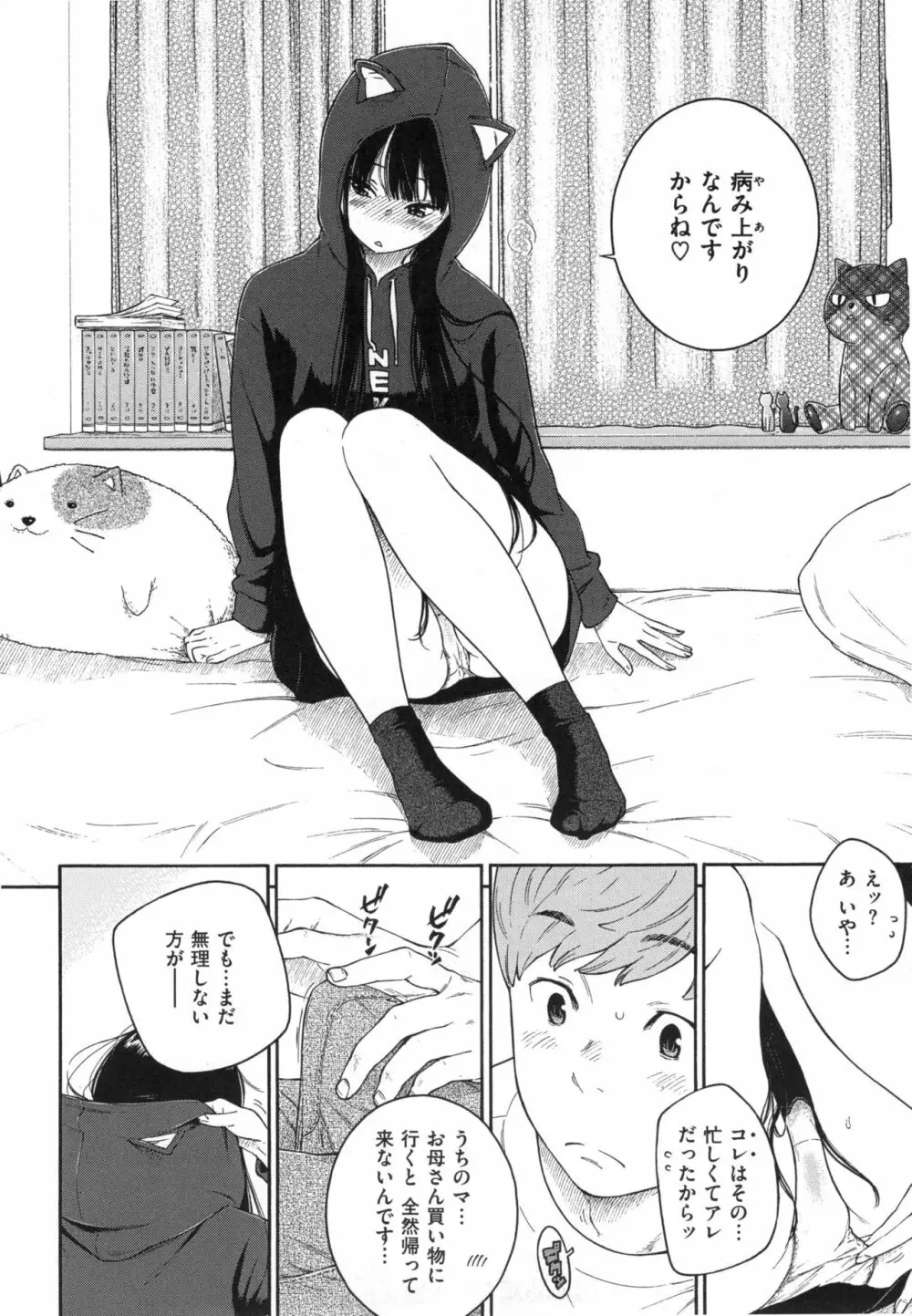 群青ノイズ~初回版~ Page.181