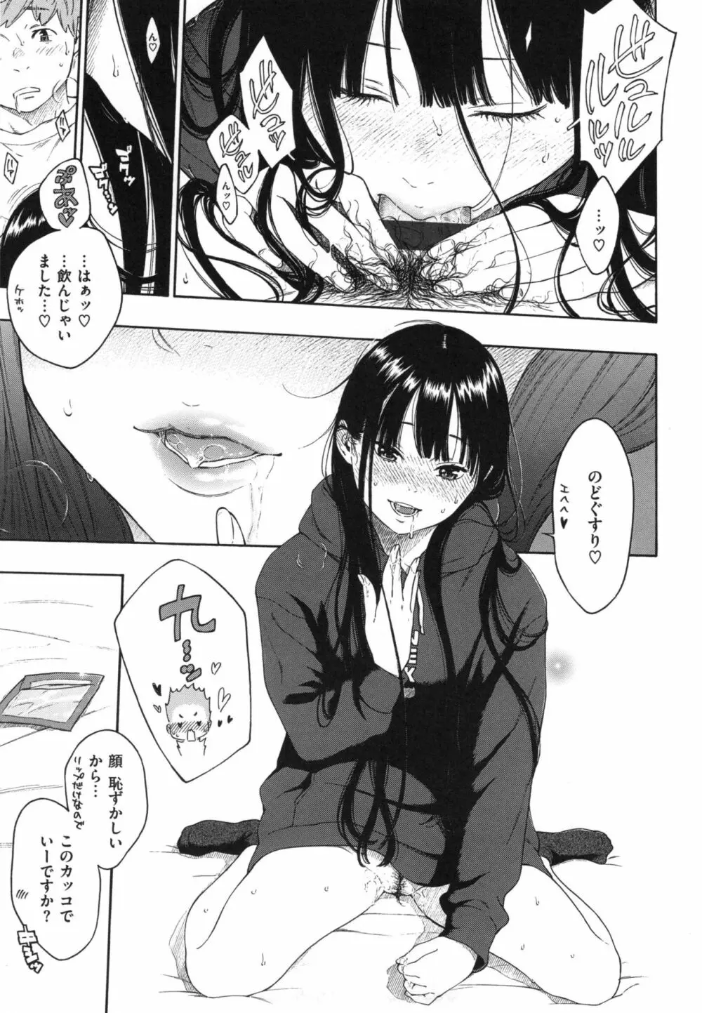 群青ノイズ~初回版~ Page.188