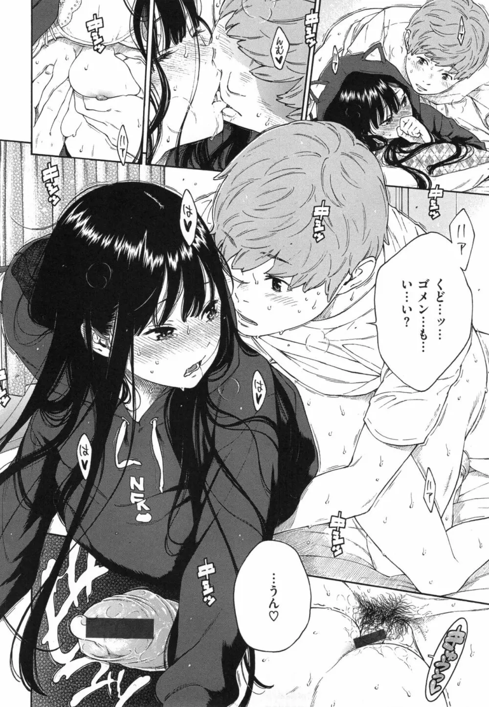 群青ノイズ~初回版~ Page.191