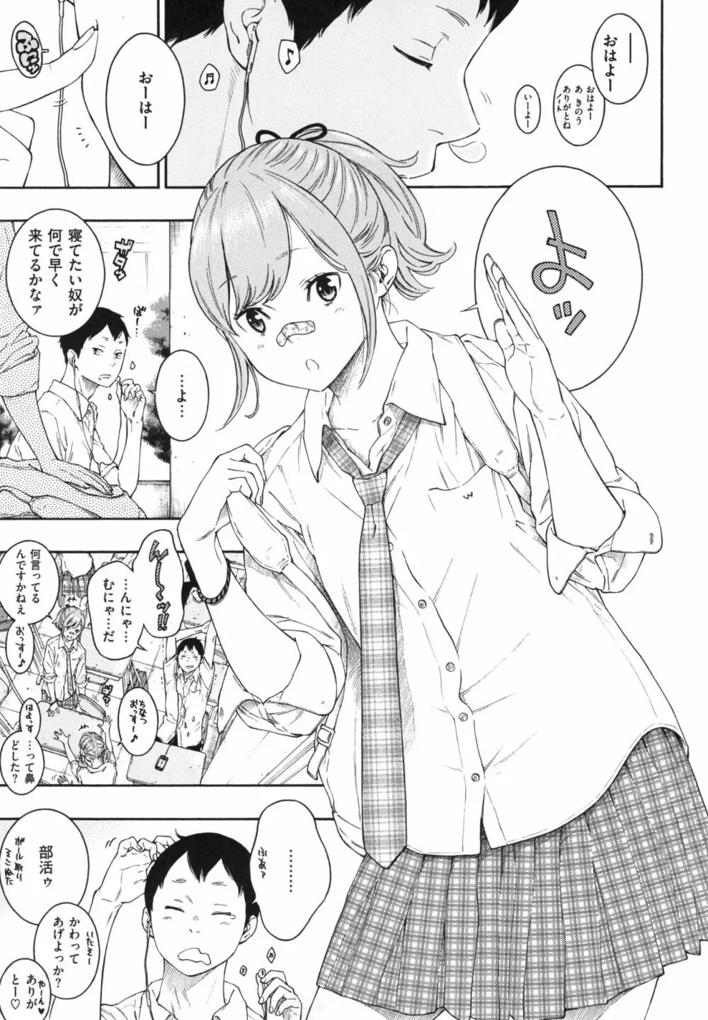 群青ノイズ~初回版~ Page.194