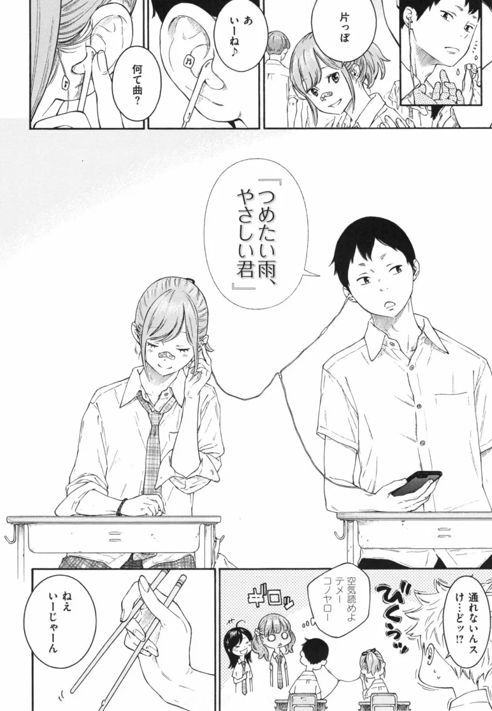 群青ノイズ~初回版~ Page.195
