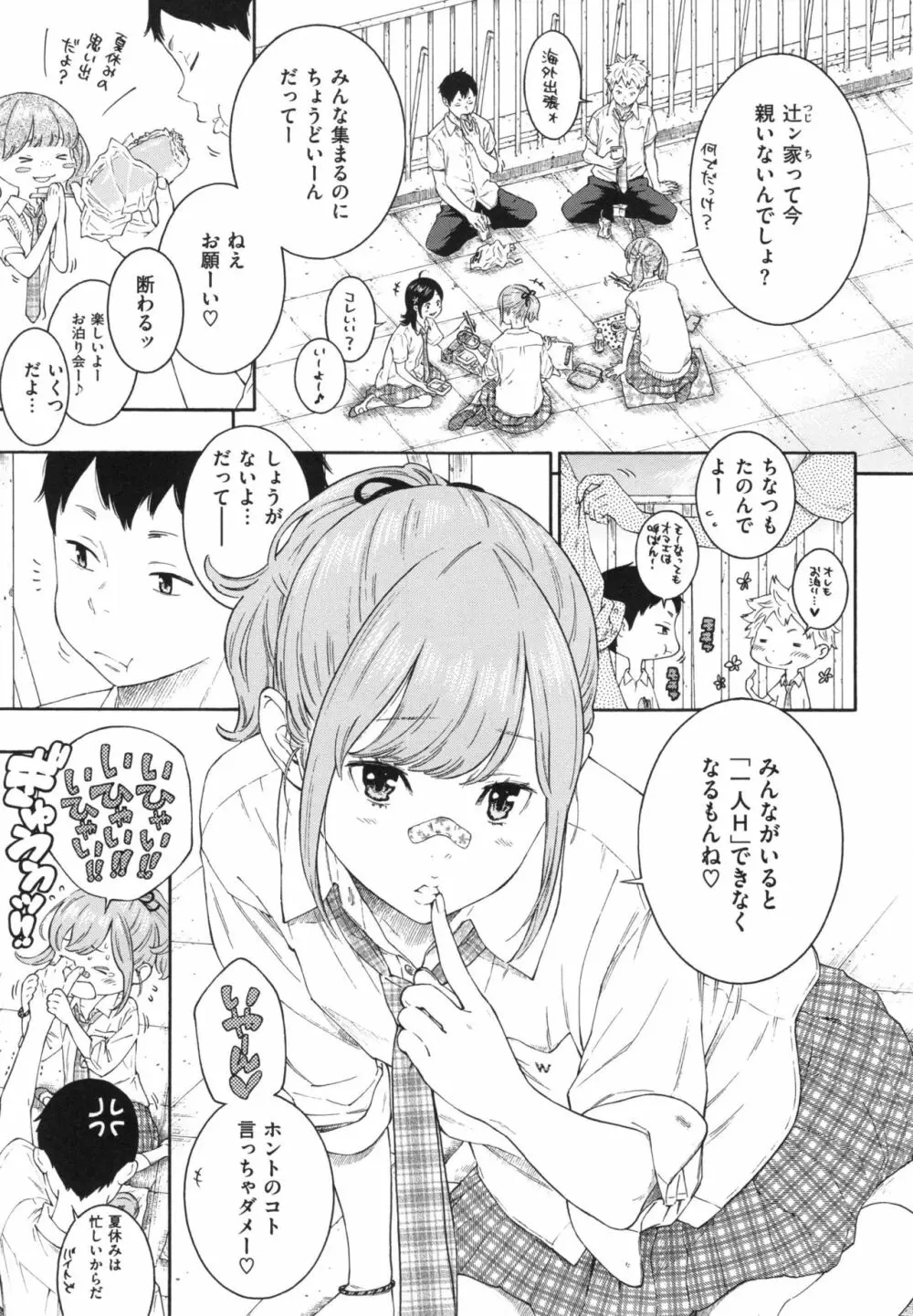 群青ノイズ~初回版~ Page.196