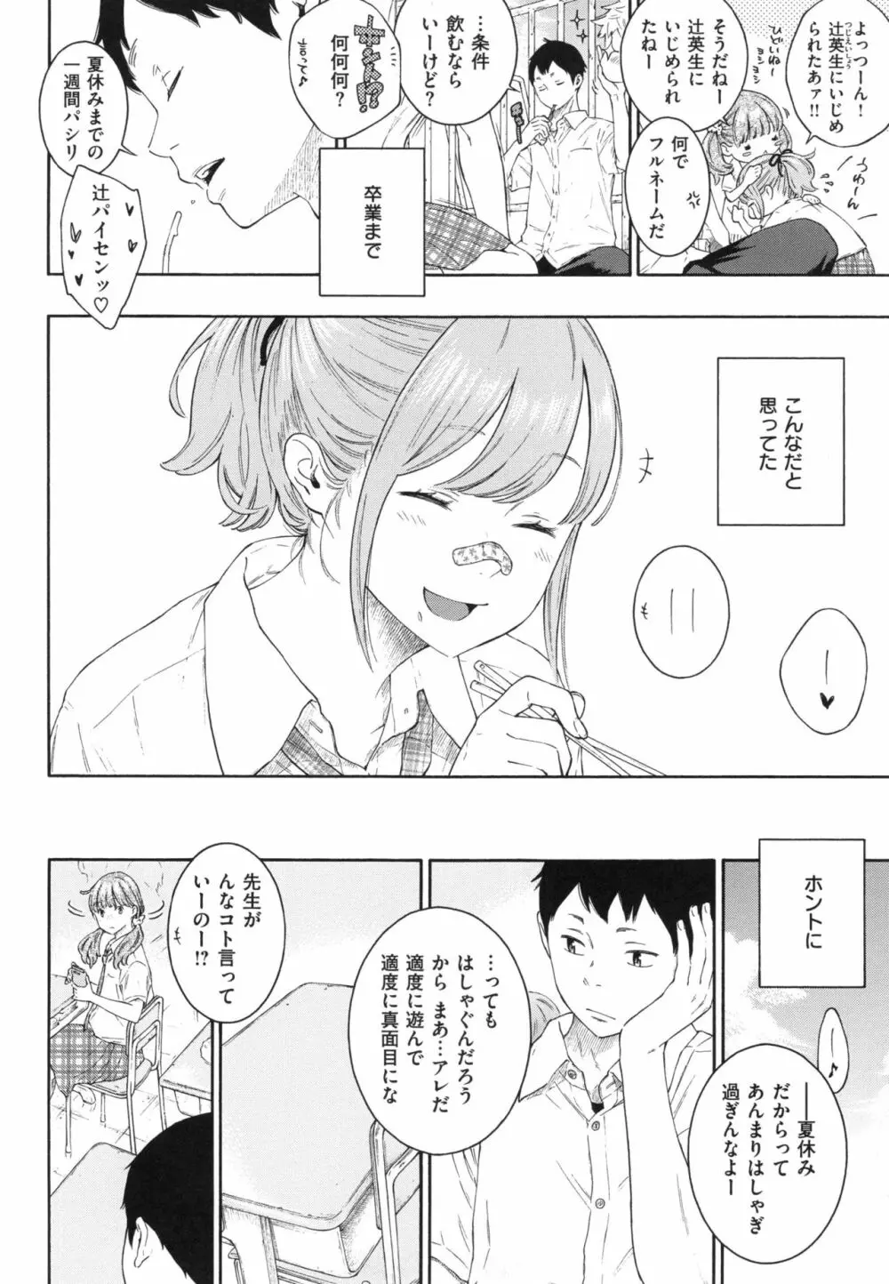 群青ノイズ~初回版~ Page.197