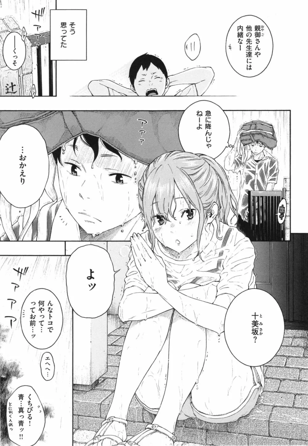 群青ノイズ~初回版~ Page.198