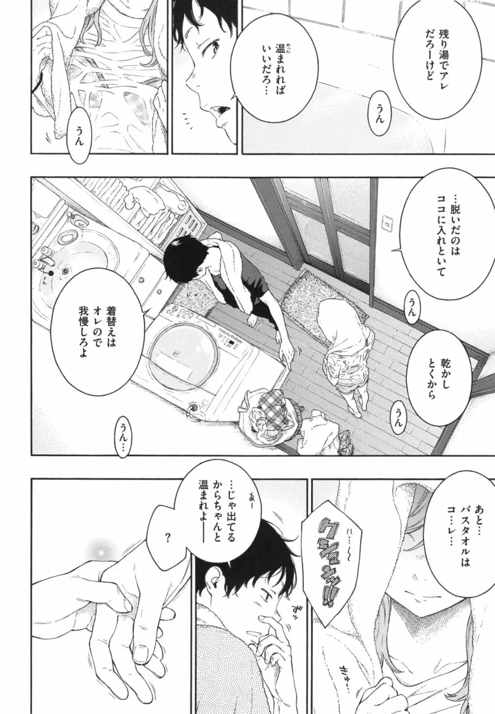 群青ノイズ~初回版~ Page.199