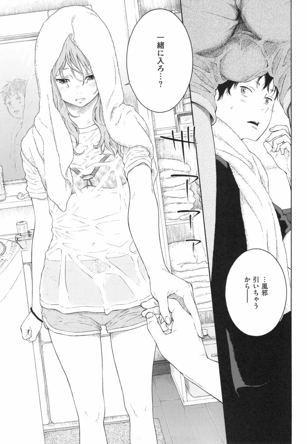 群青ノイズ~初回版~ Page.200