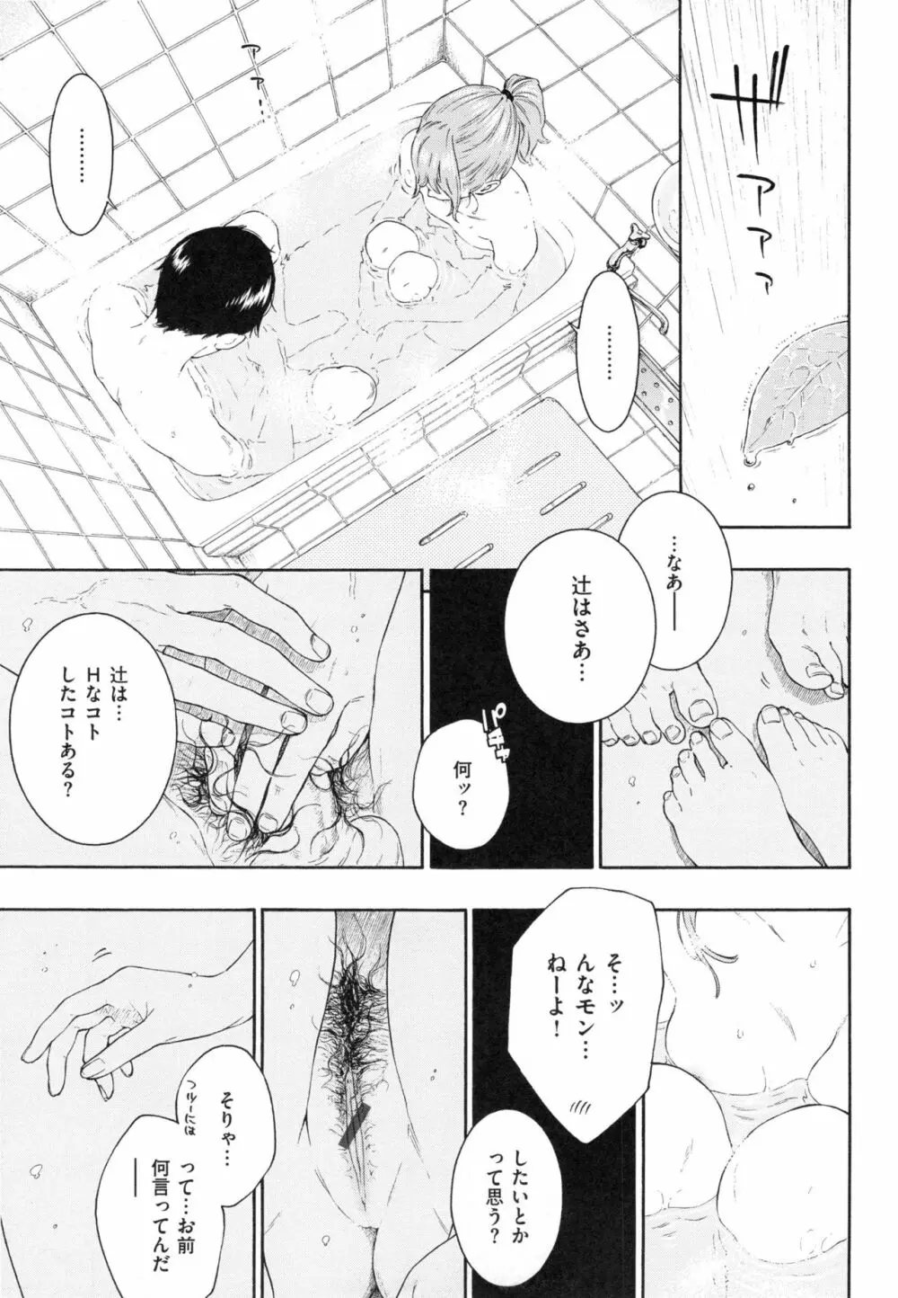 群青ノイズ~初回版~ Page.202