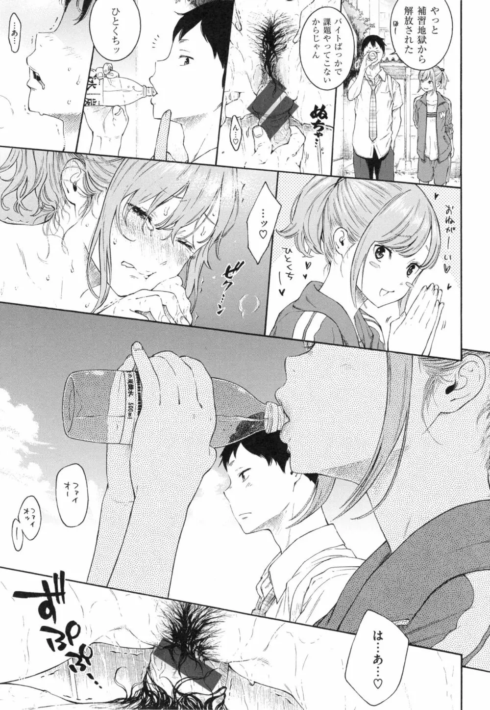 群青ノイズ~初回版~ Page.206