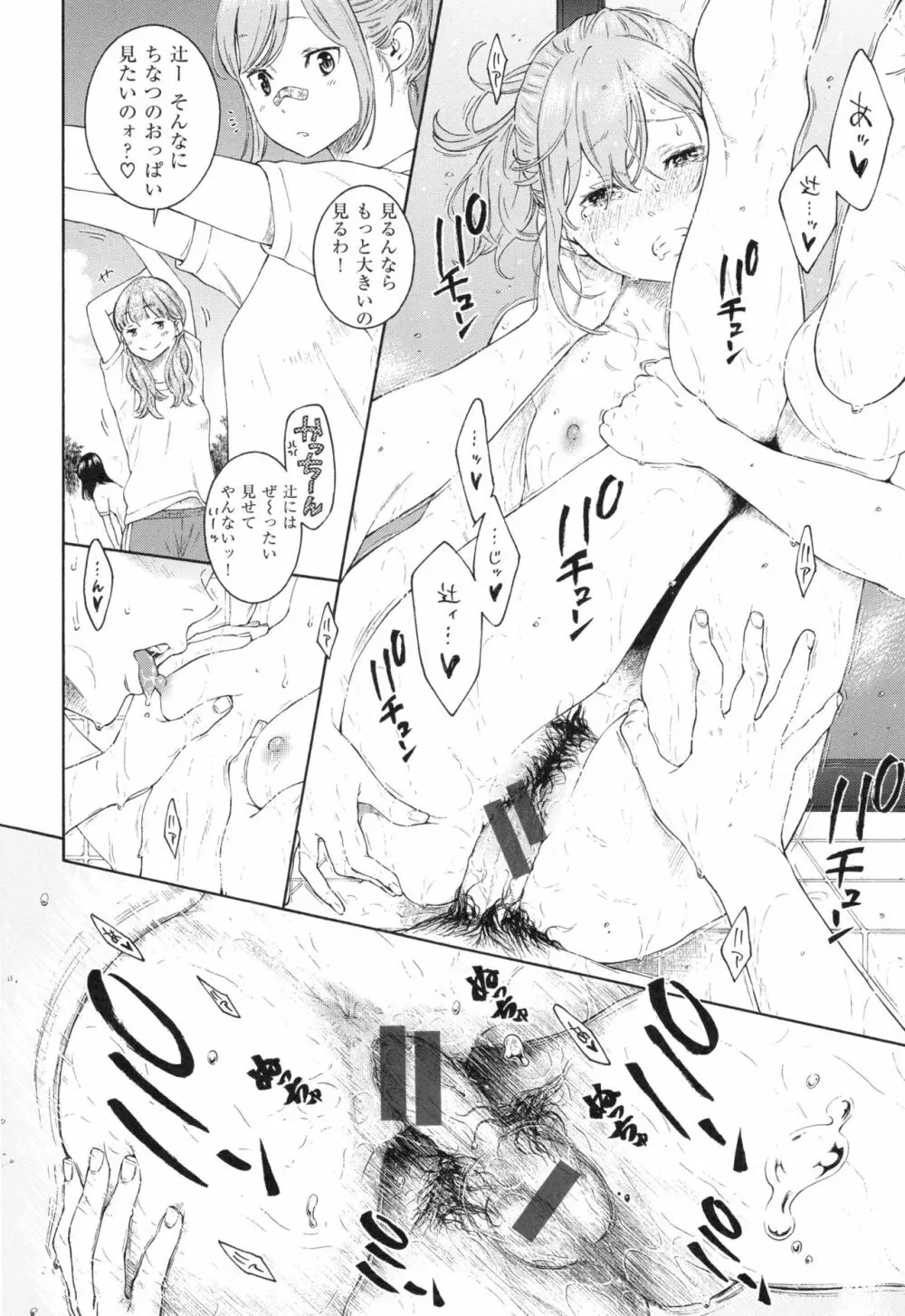 群青ノイズ~初回版~ Page.209