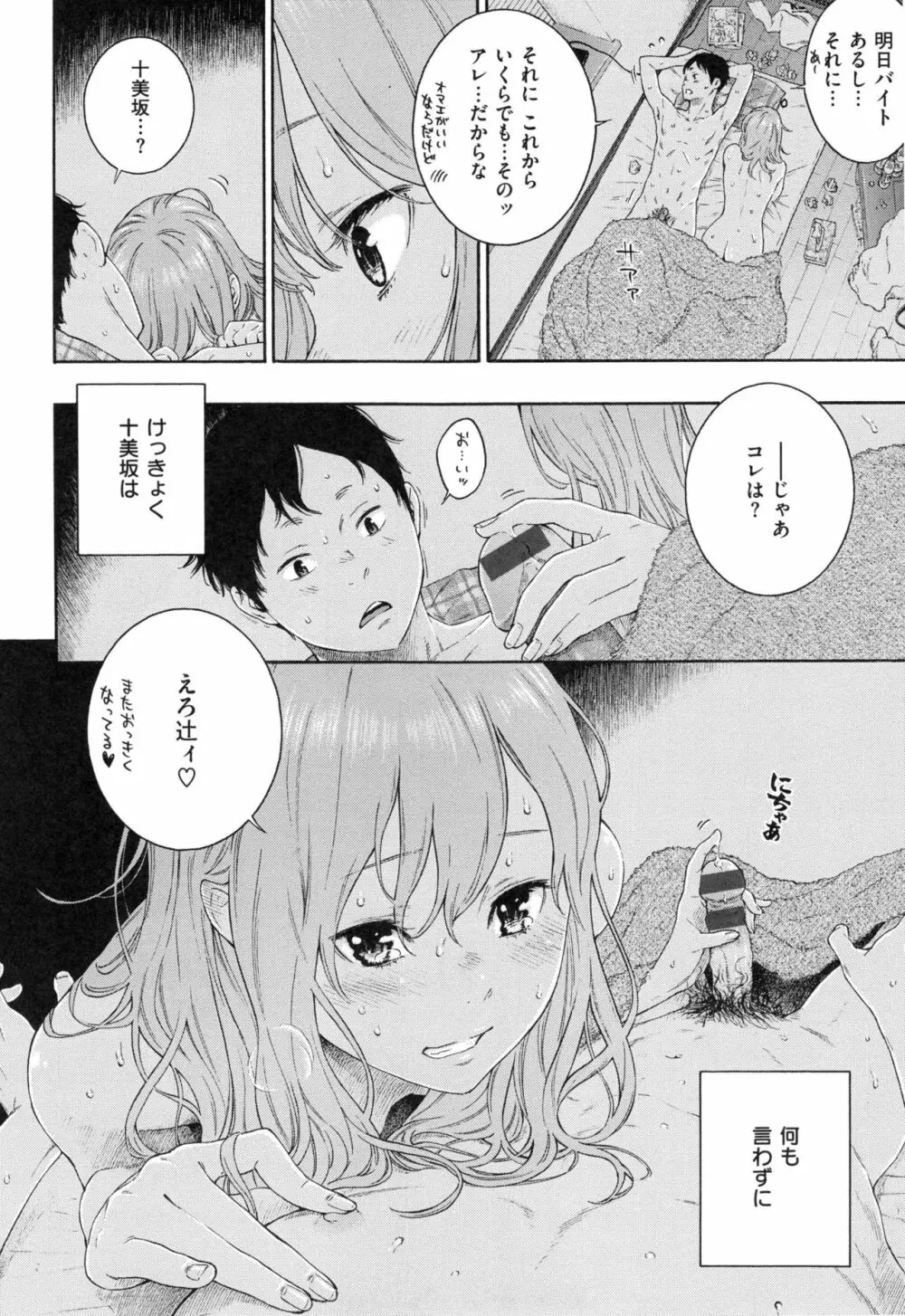 群青ノイズ~初回版~ Page.213