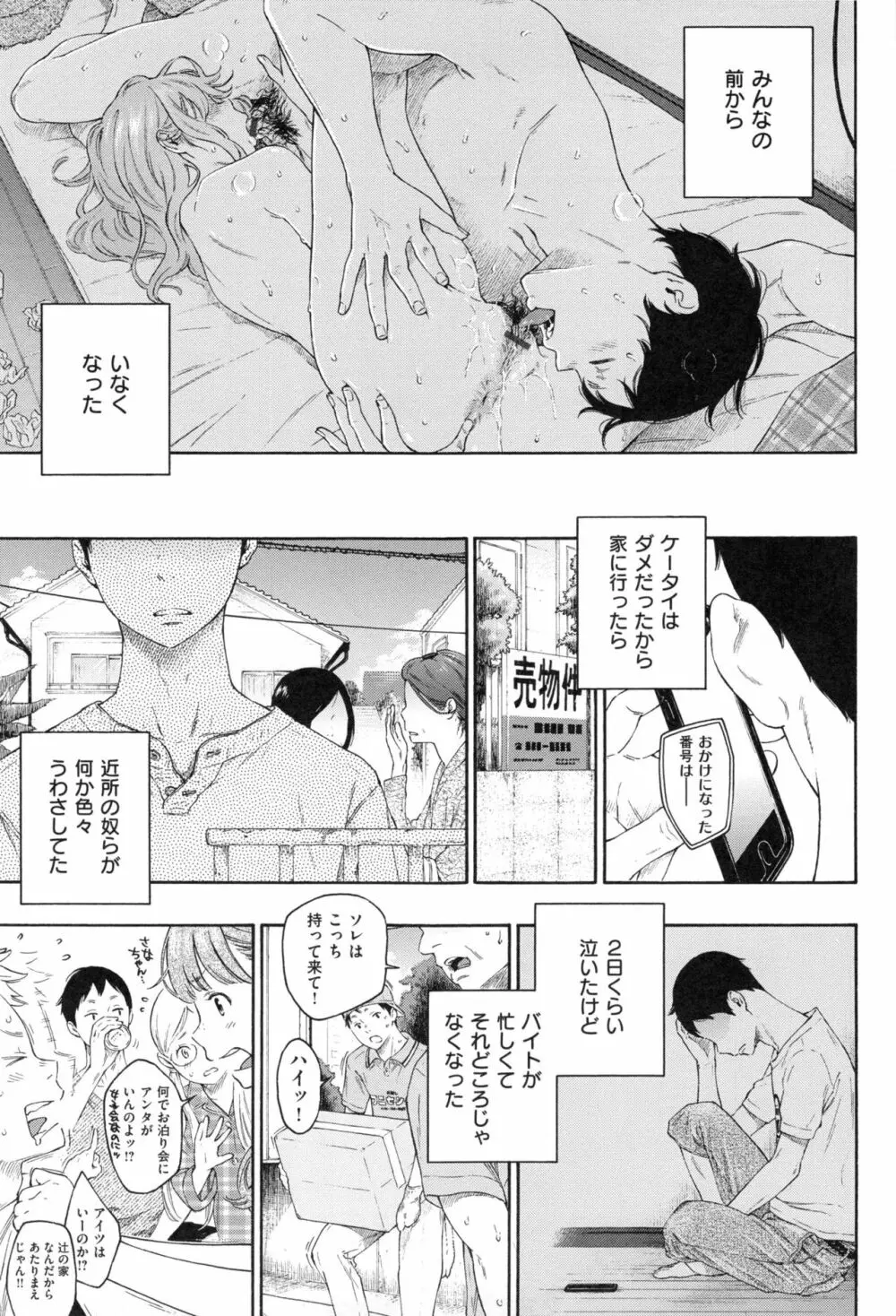 群青ノイズ~初回版~ Page.214