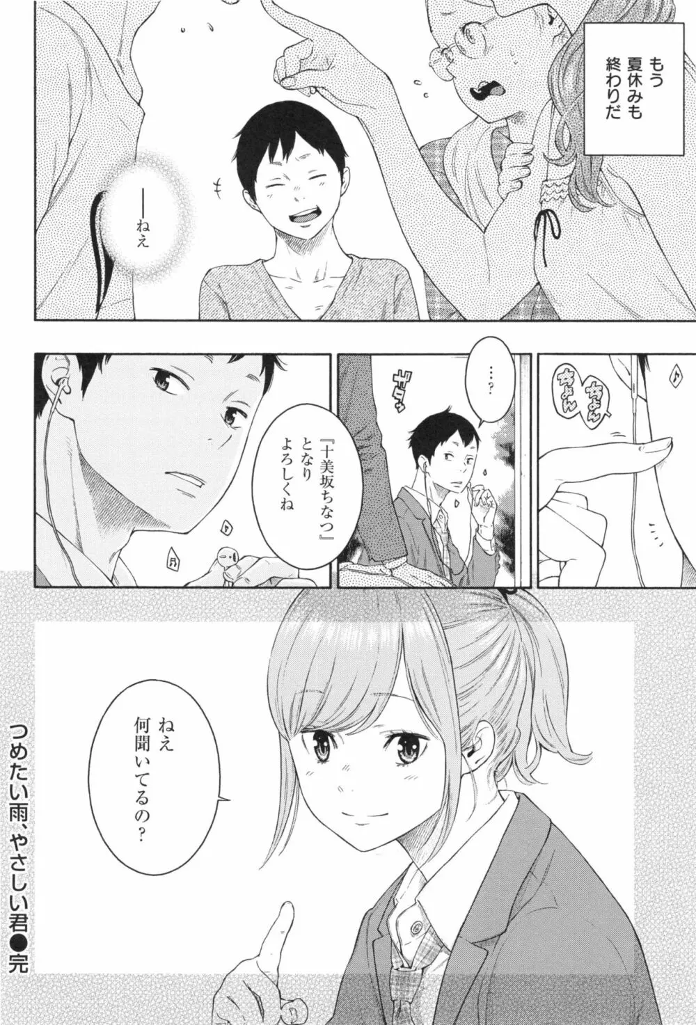 群青ノイズ~初回版~ Page.215