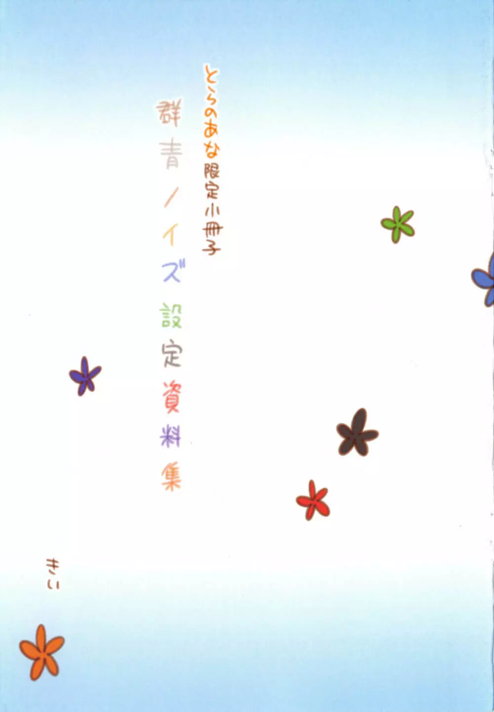 群青ノイズ~初回版~ Page.217