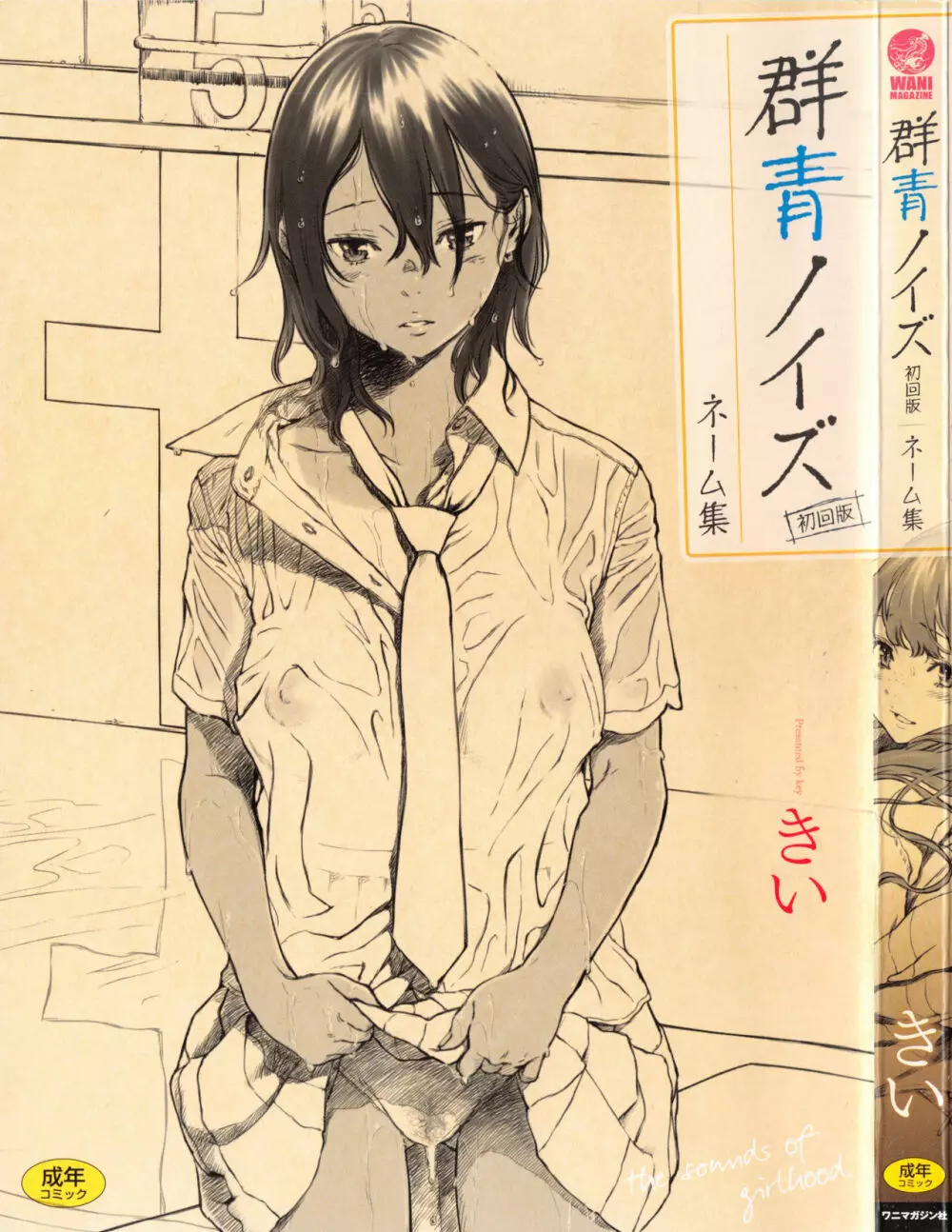 群青ノイズ~初回版~ Page.223