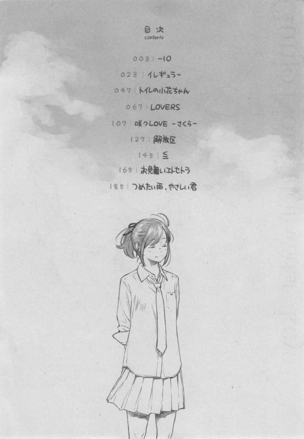 群青ノイズ~初回版~ Page.228