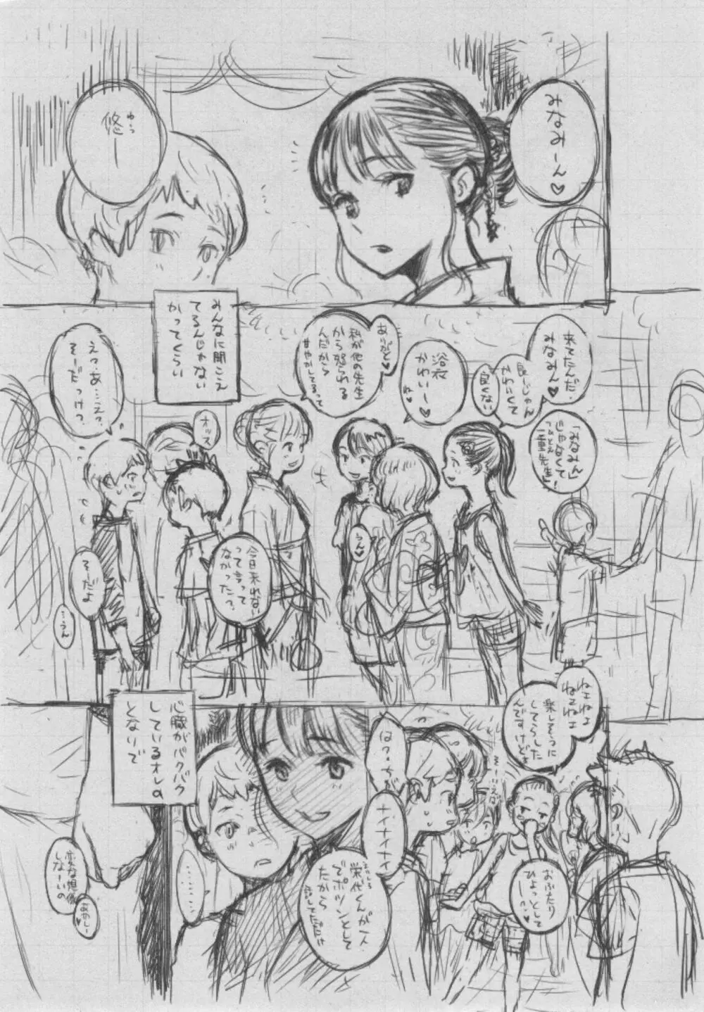群青ノイズ~初回版~ Page.229