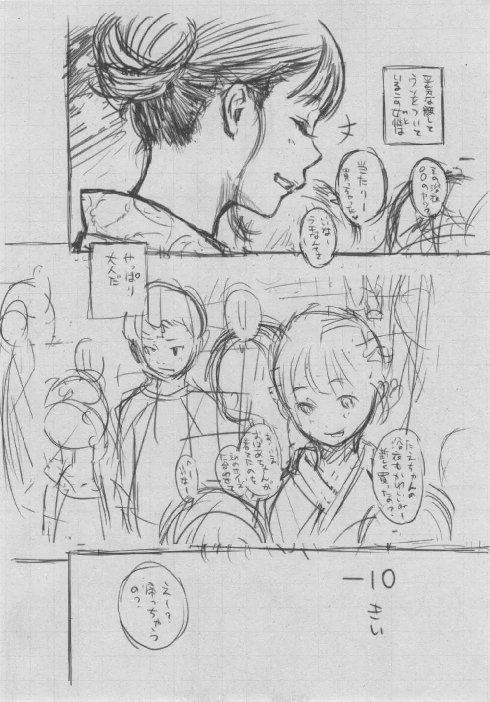 群青ノイズ~初回版~ Page.230