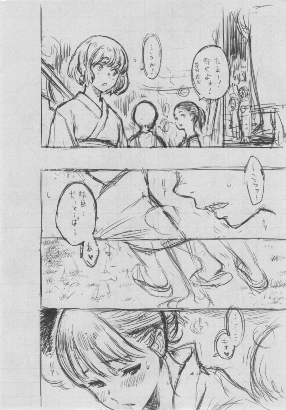 群青ノイズ~初回版~ Page.232