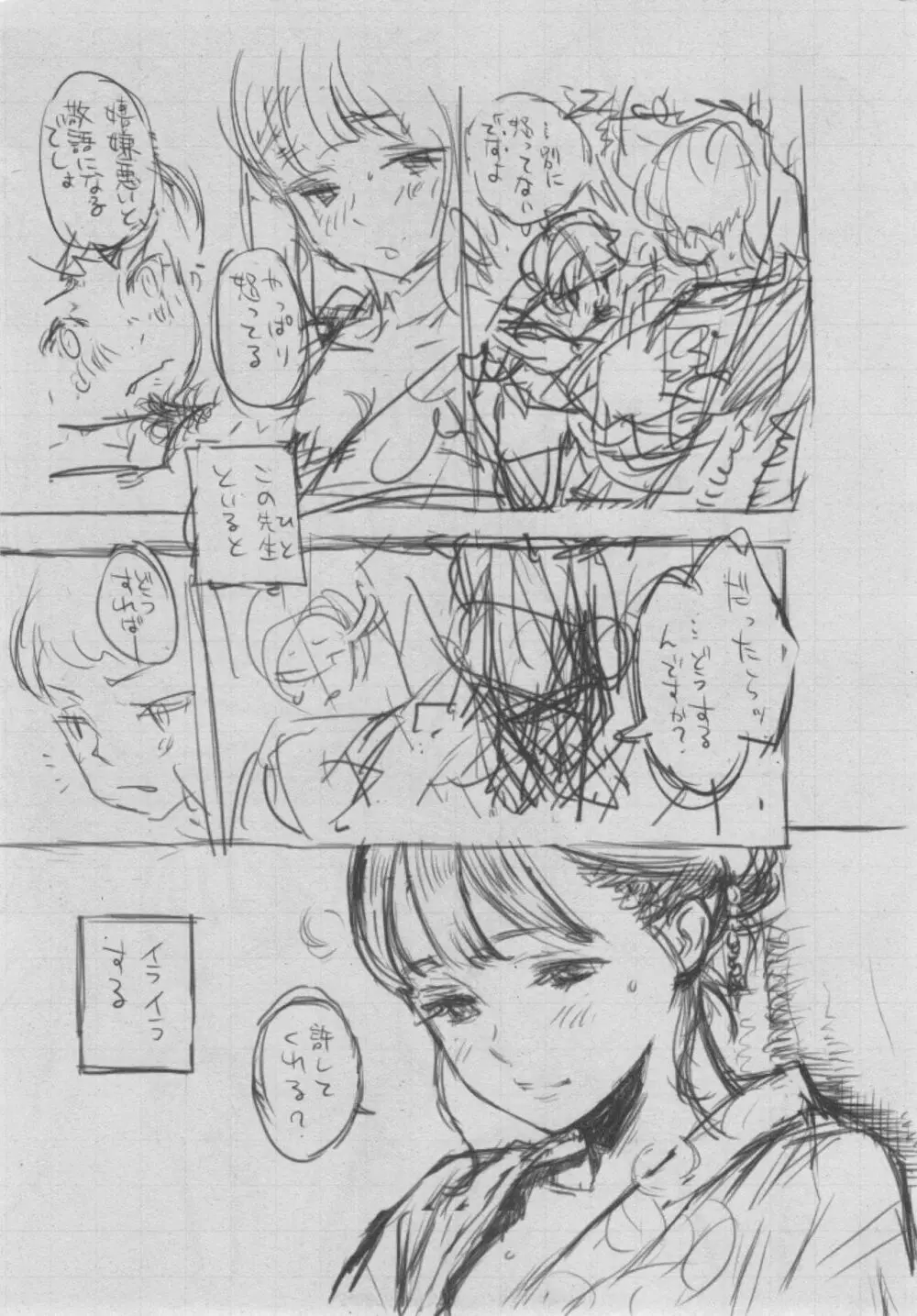 群青ノイズ~初回版~ Page.235