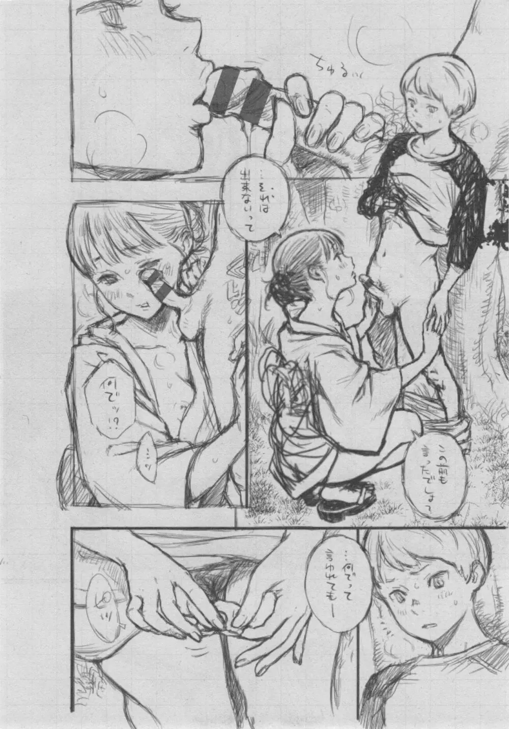 群青ノイズ~初回版~ Page.238