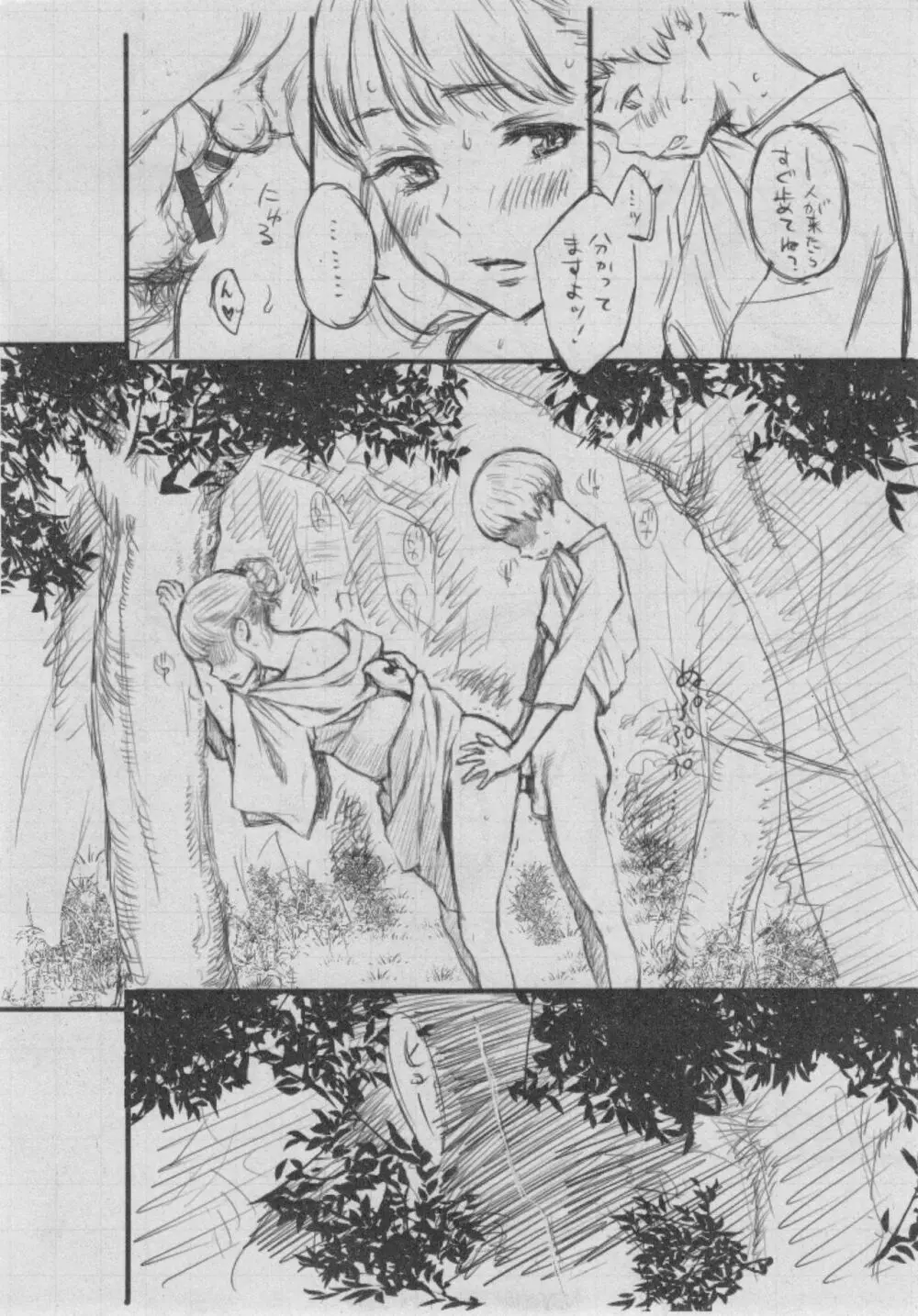 群青ノイズ~初回版~ Page.240
