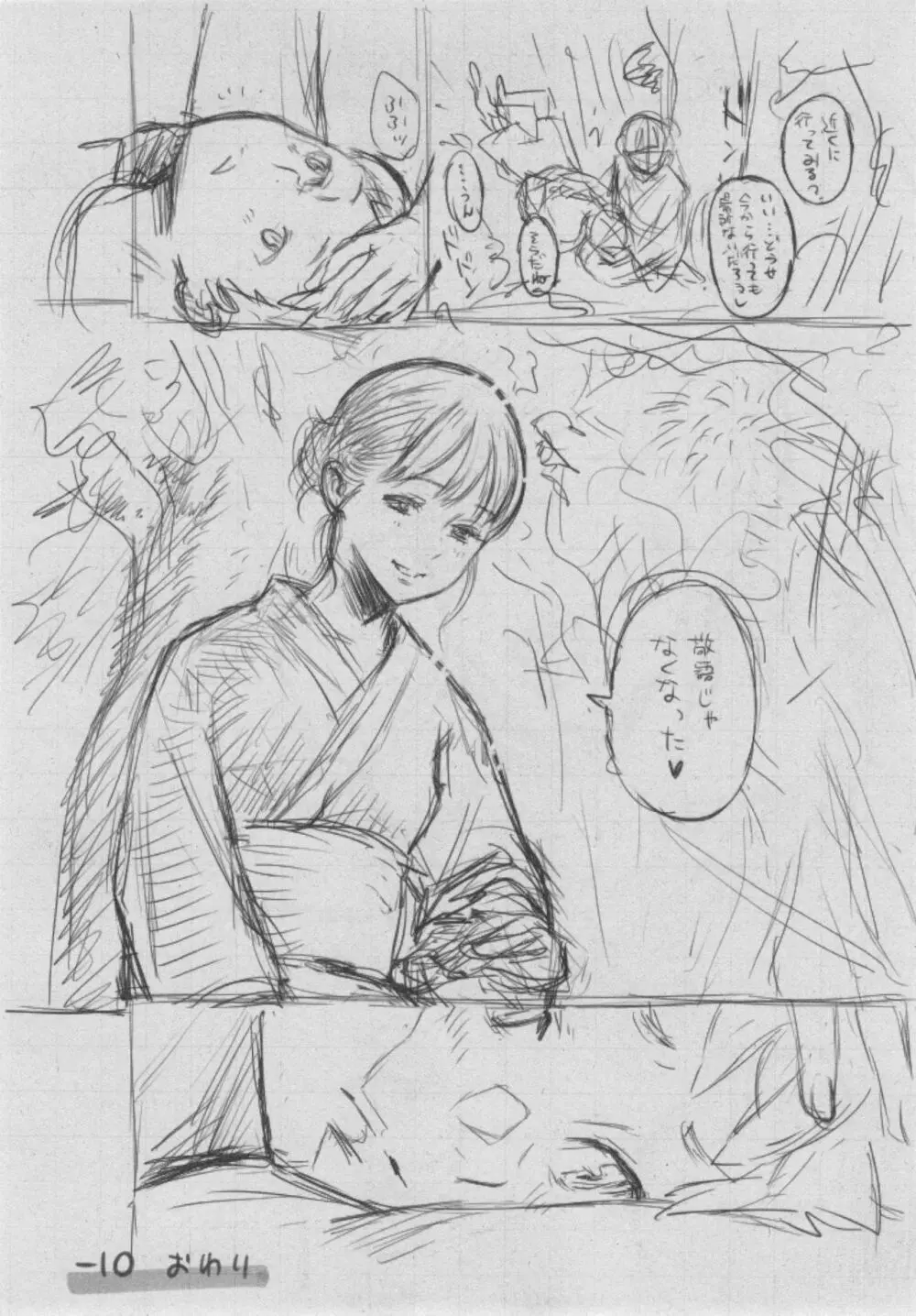 群青ノイズ~初回版~ Page.248