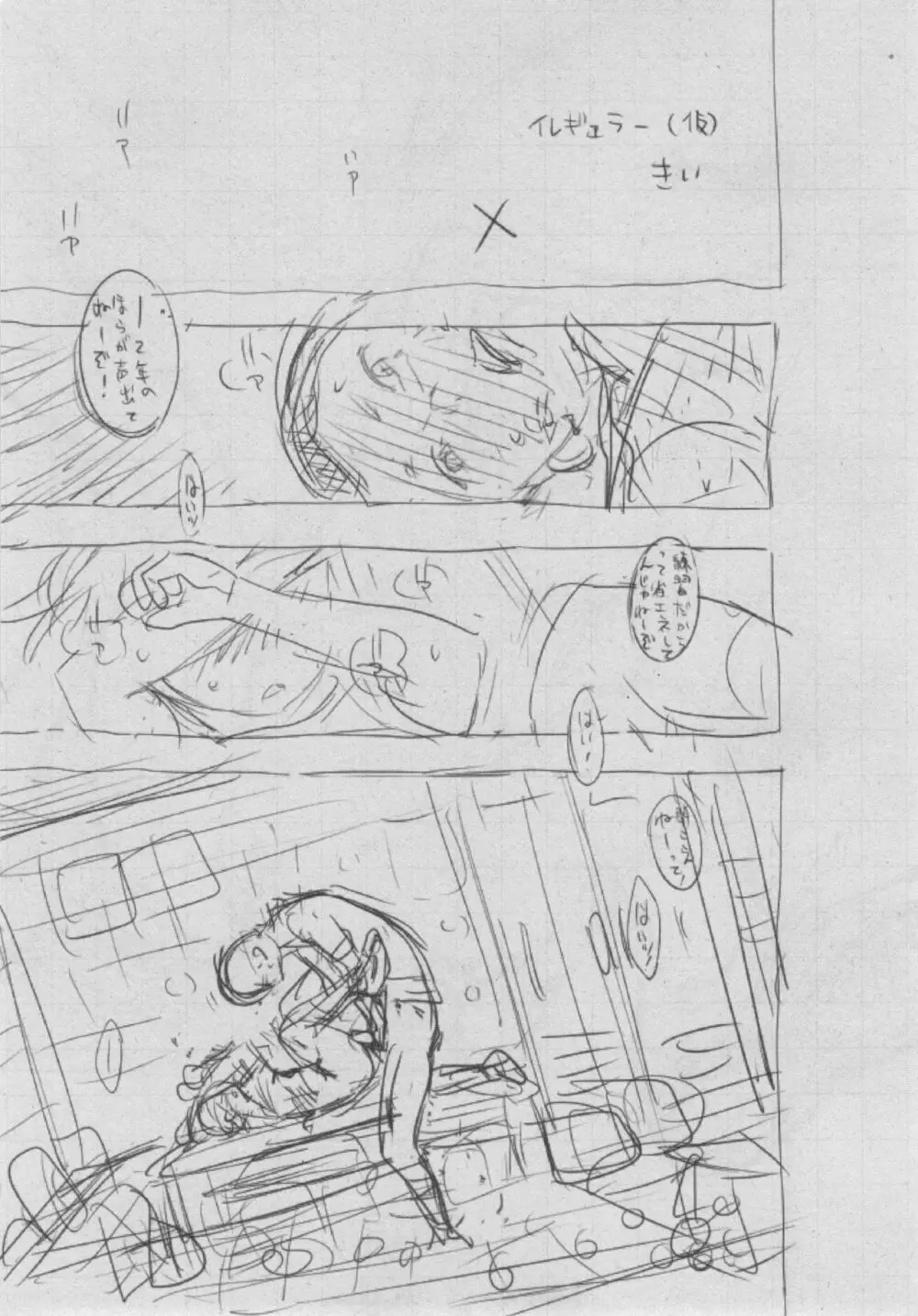 群青ノイズ~初回版~ Page.249