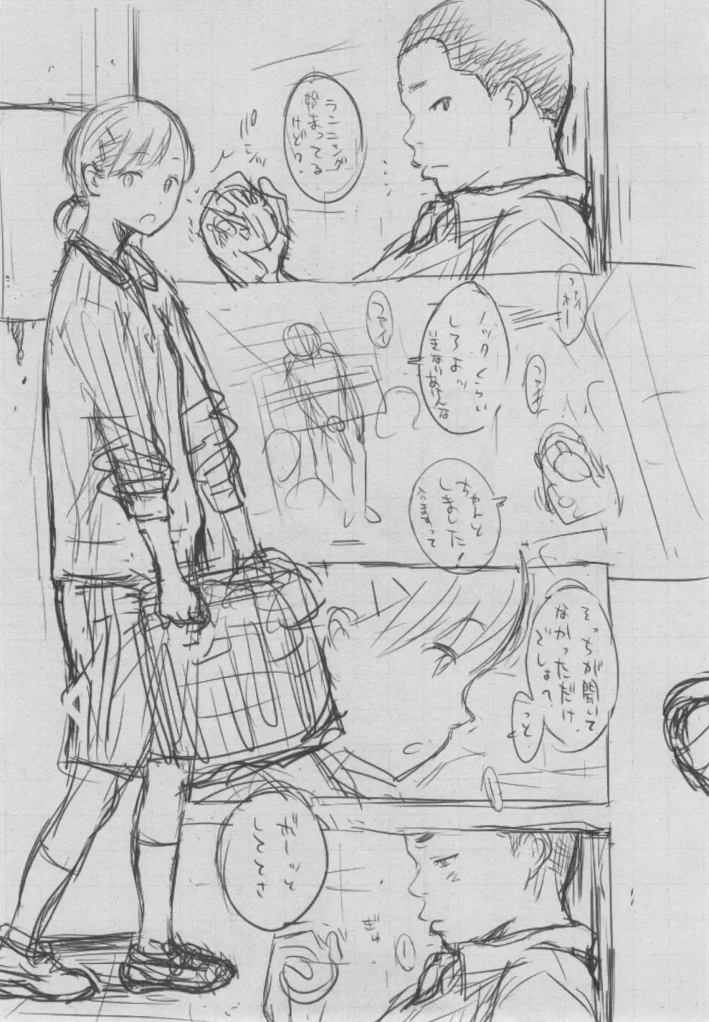 群青ノイズ~初回版~ Page.251
