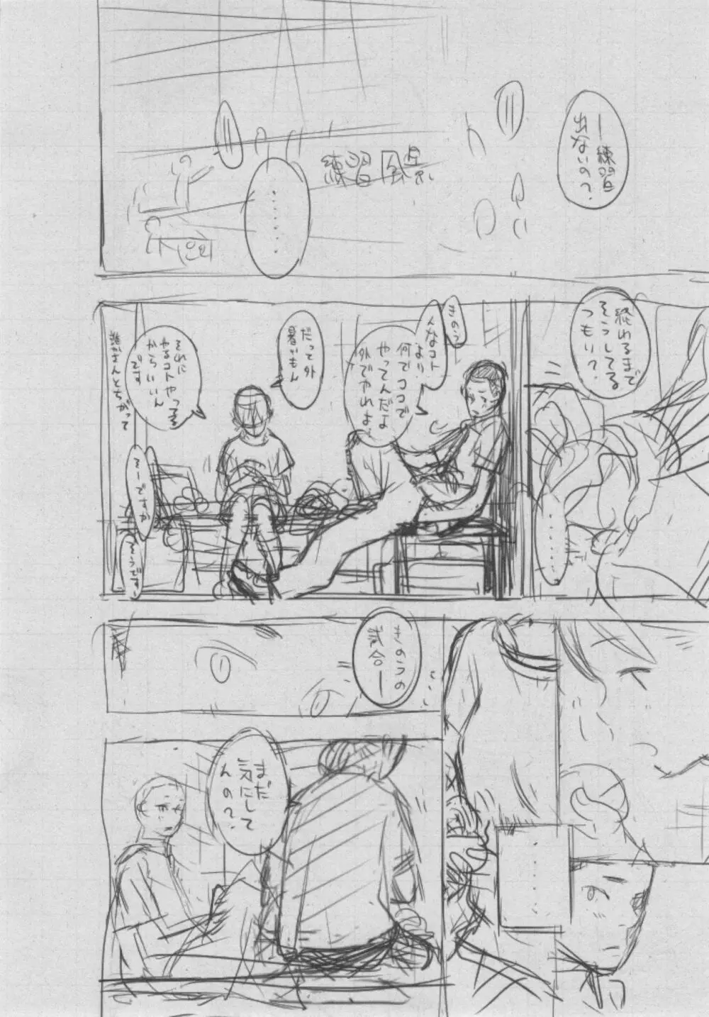 群青ノイズ~初回版~ Page.252