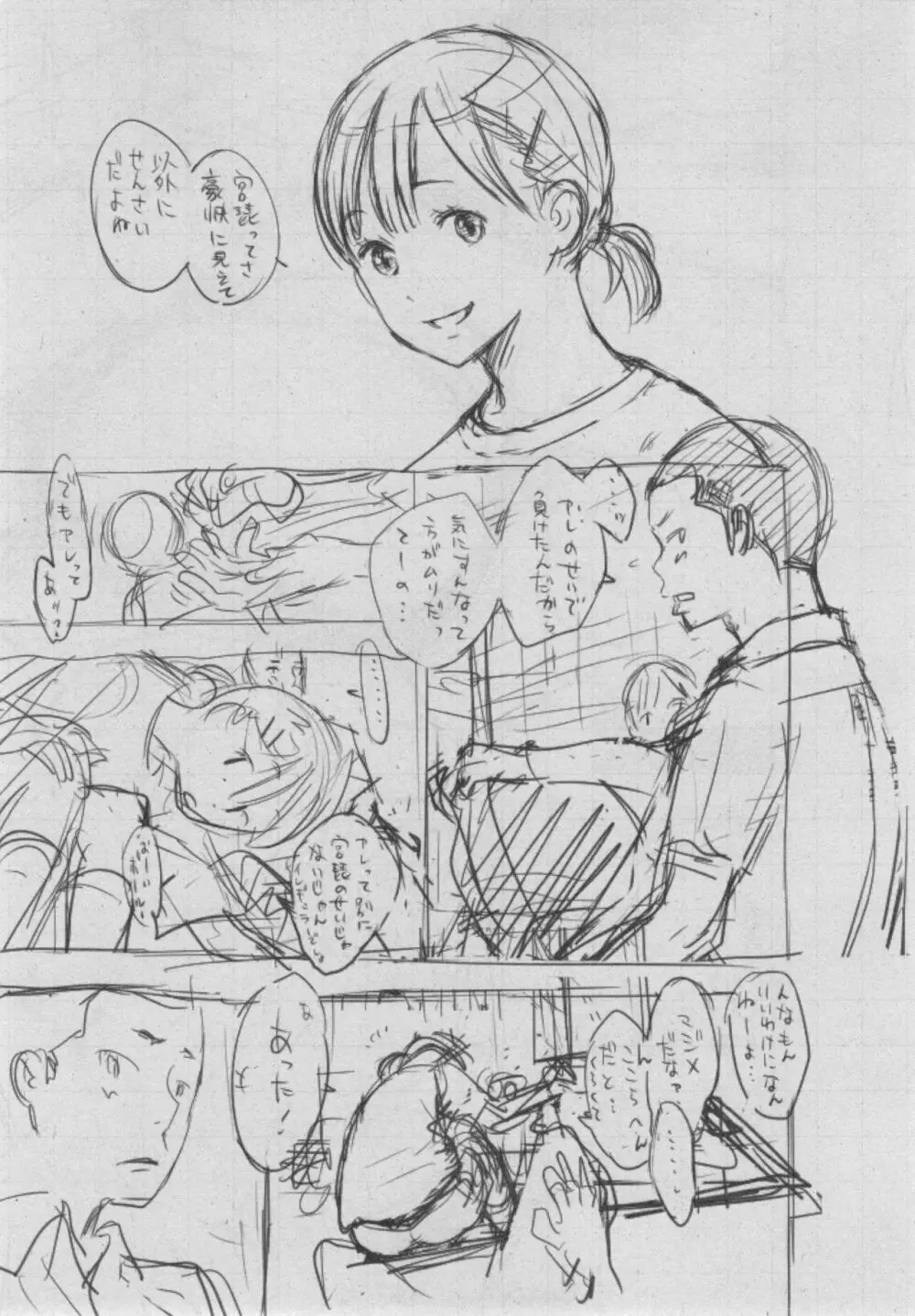 群青ノイズ~初回版~ Page.253
