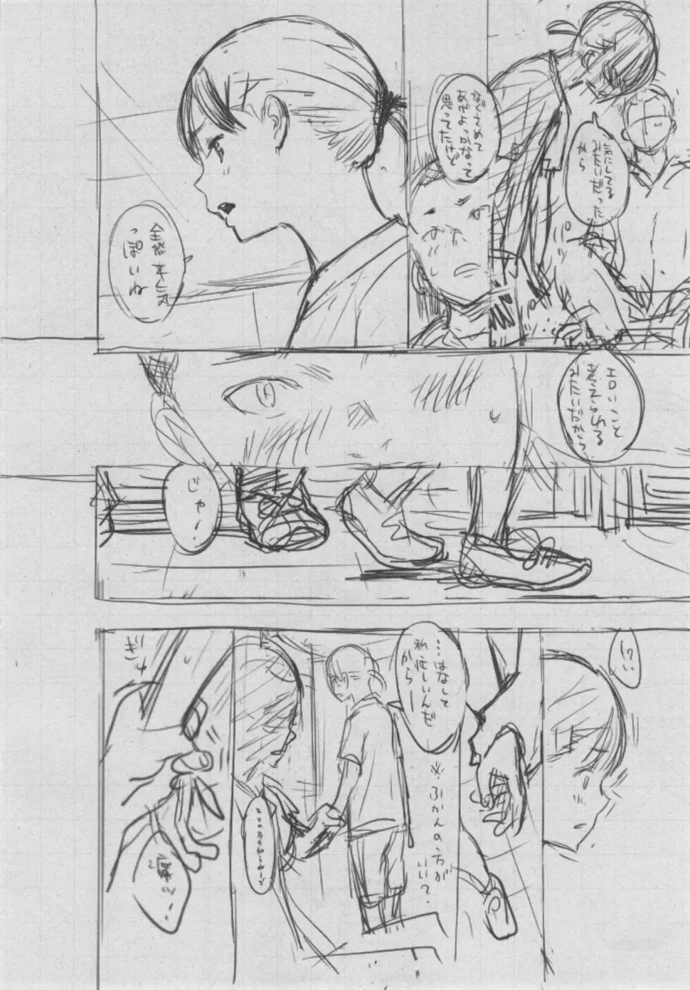 群青ノイズ~初回版~ Page.256