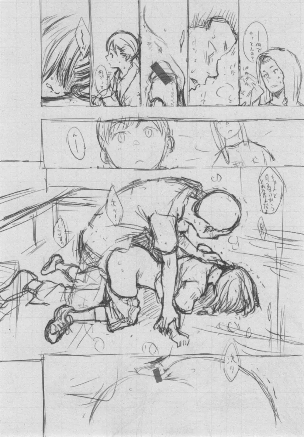 群青ノイズ~初回版~ Page.260