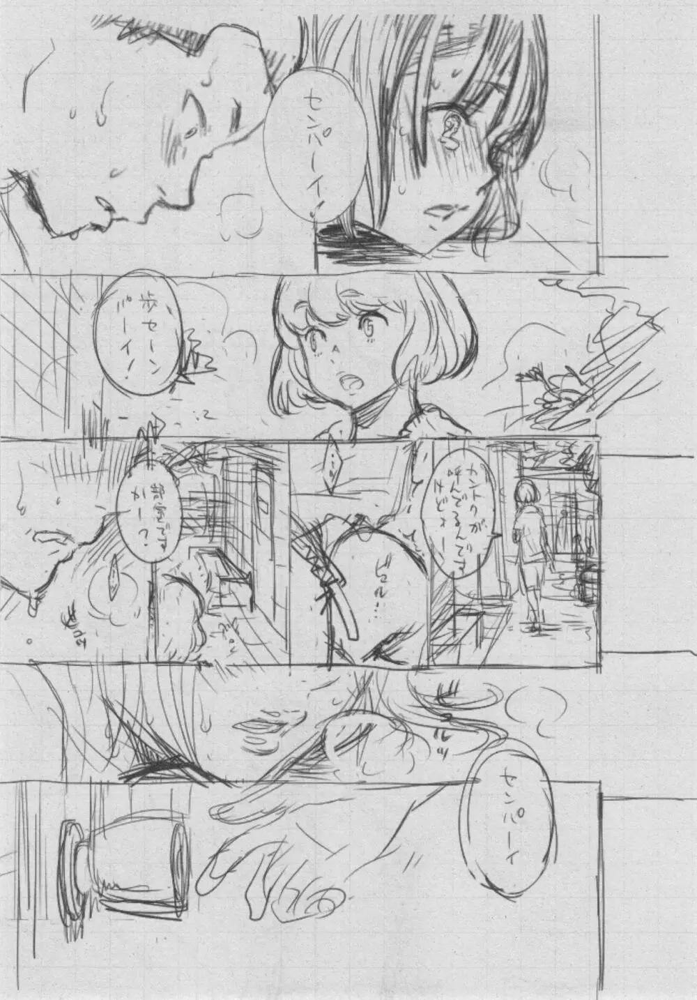 群青ノイズ~初回版~ Page.261