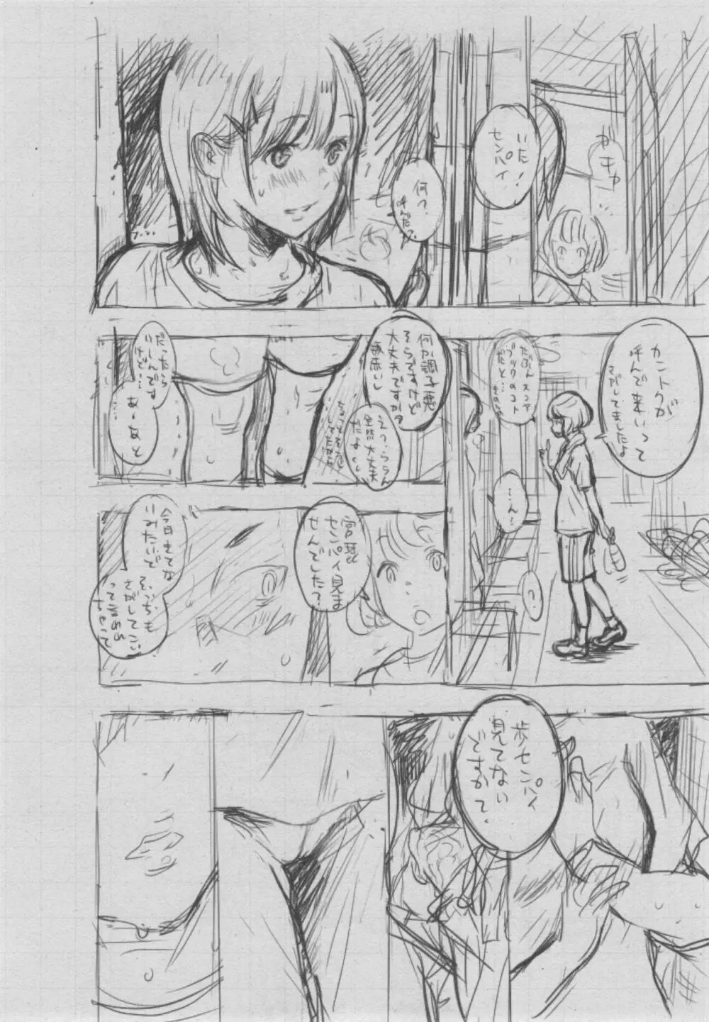 群青ノイズ~初回版~ Page.262