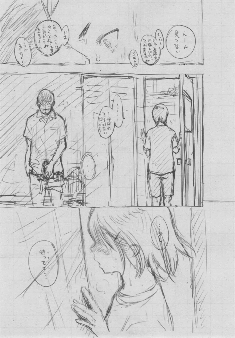 群青ノイズ~初回版~ Page.263