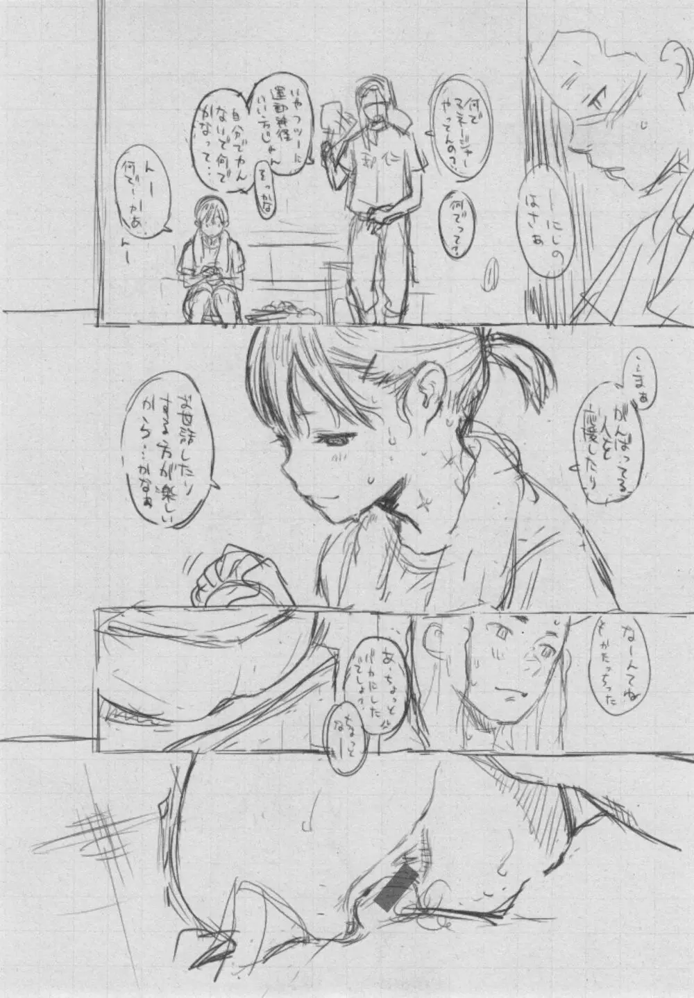 群青ノイズ~初回版~ Page.264