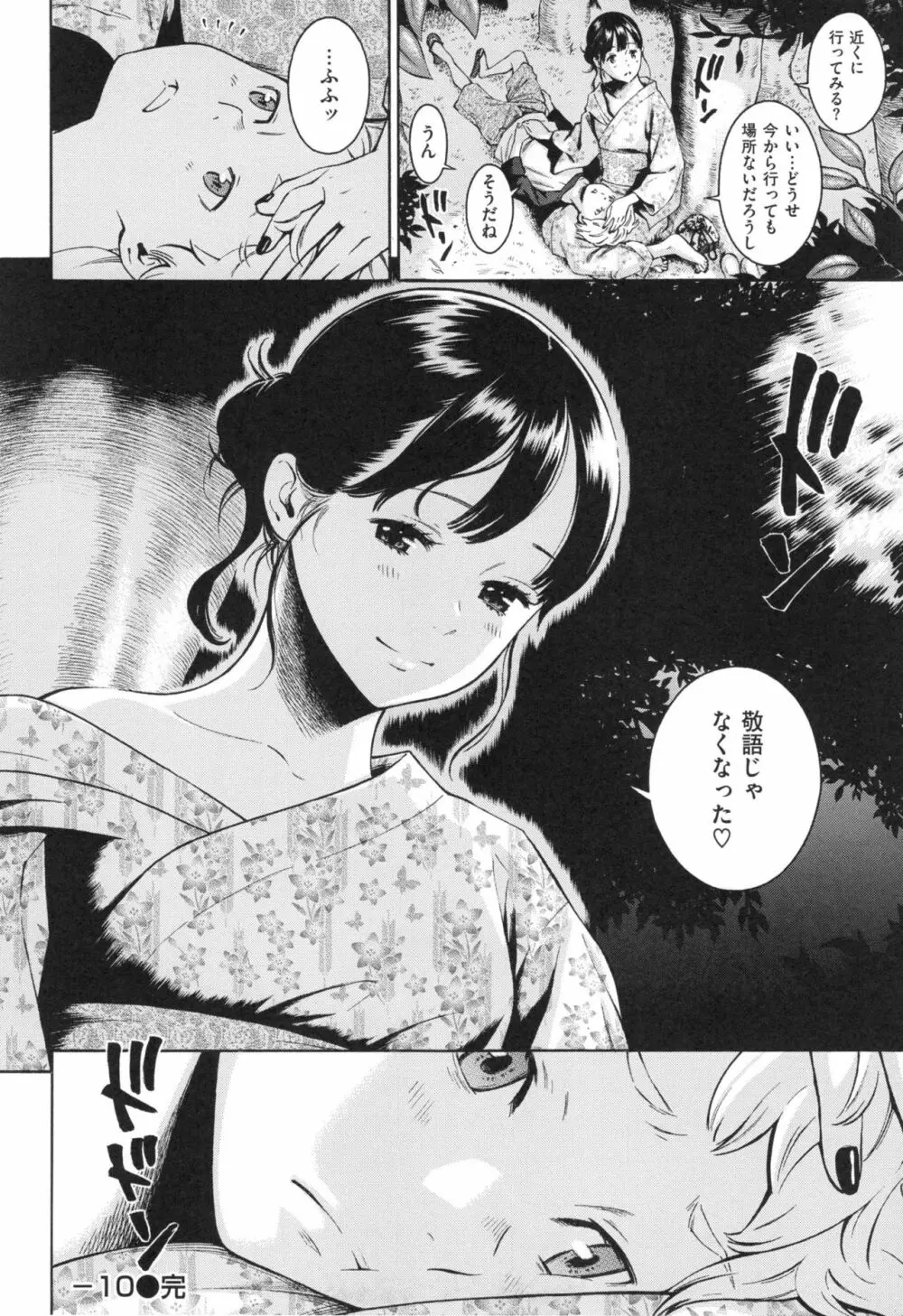 群青ノイズ~初回版~ Page.27