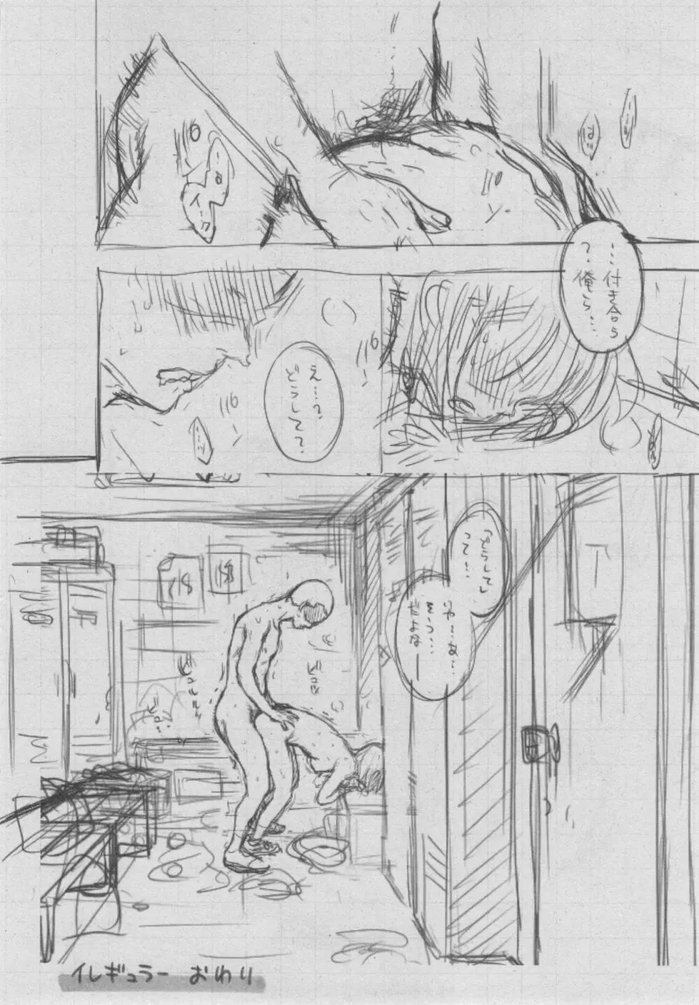群青ノイズ~初回版~ Page.272