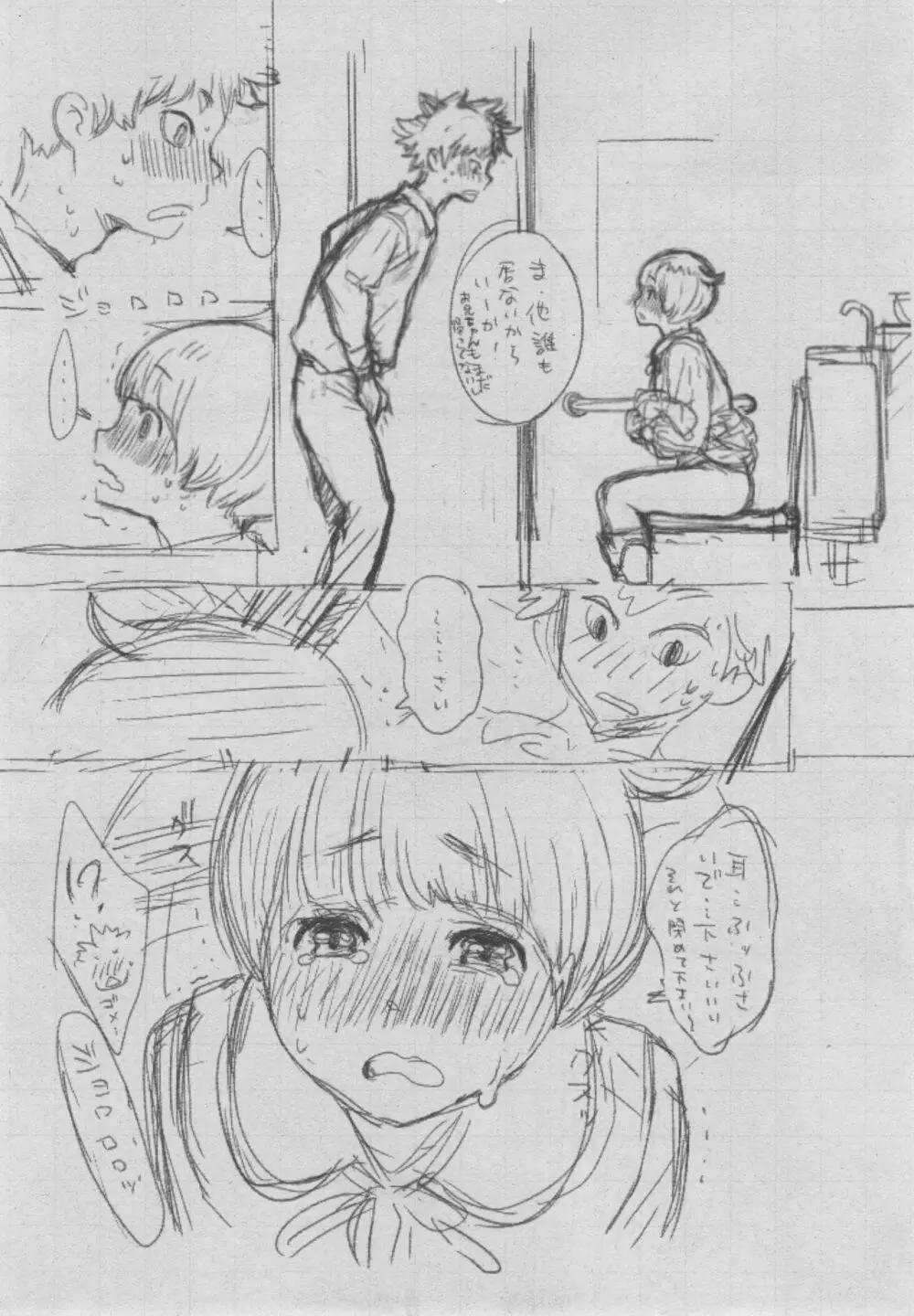 群青ノイズ~初回版~ Page.275