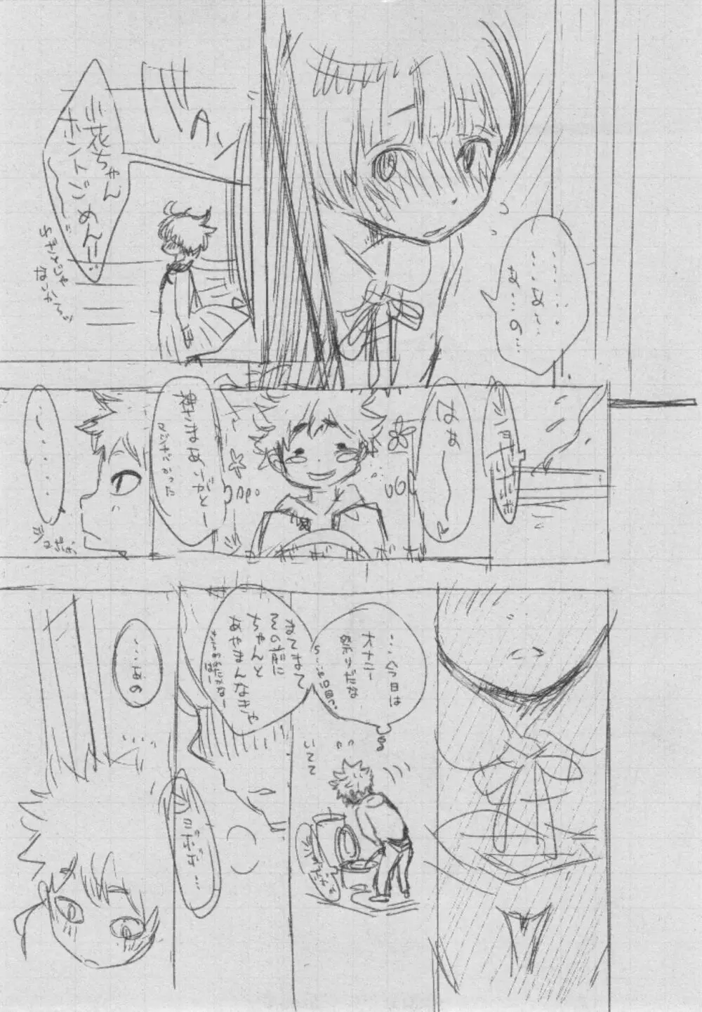 群青ノイズ~初回版~ Page.277