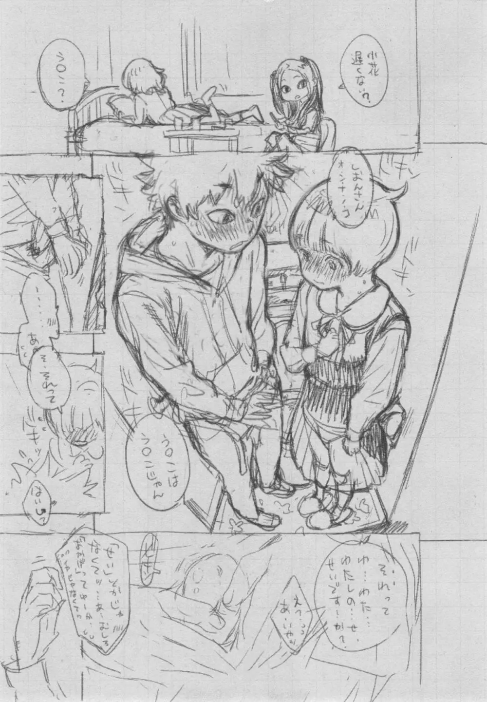 群青ノイズ~初回版~ Page.279