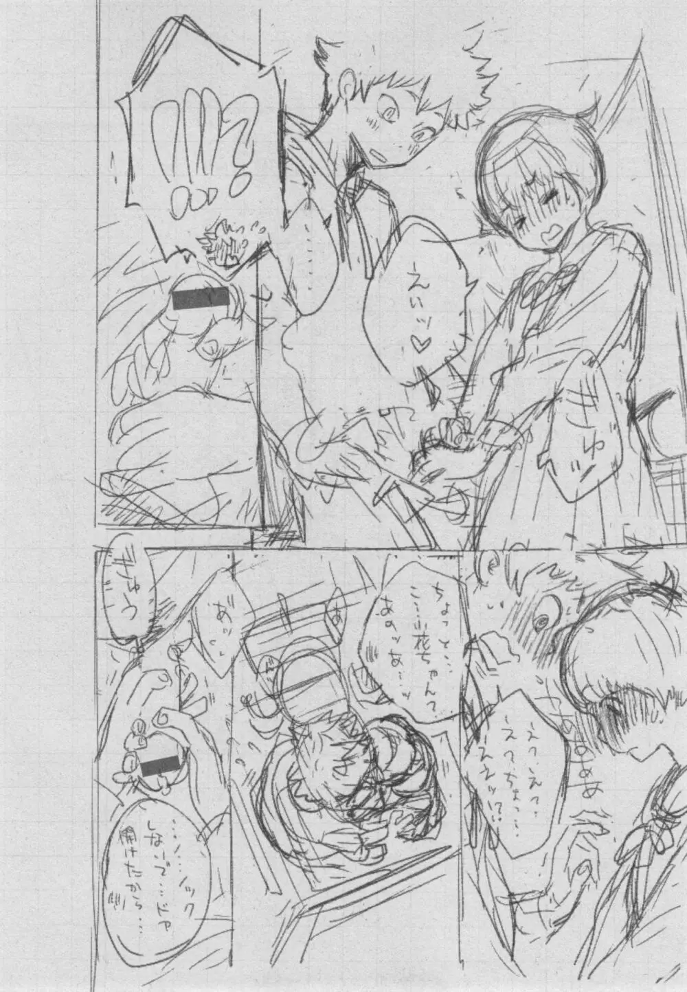 群青ノイズ~初回版~ Page.280