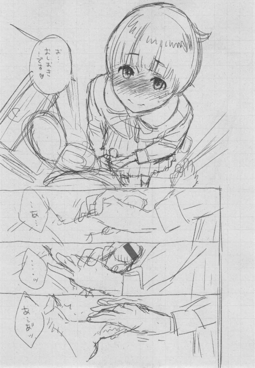 群青ノイズ~初回版~ Page.281