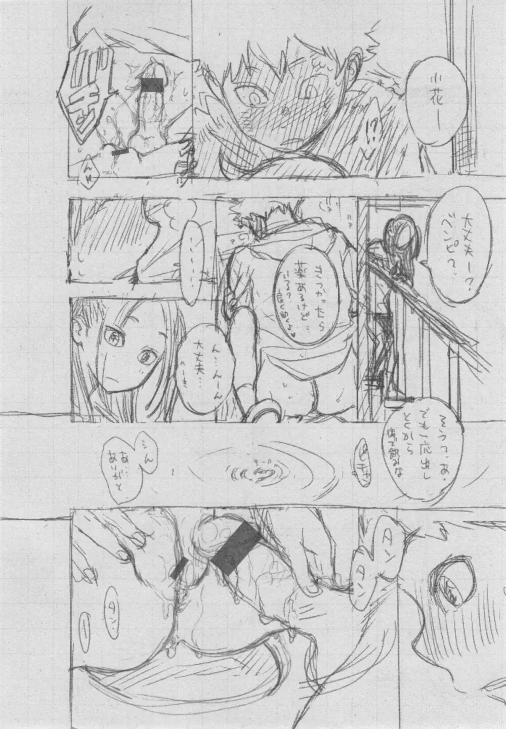群青ノイズ~初回版~ Page.288