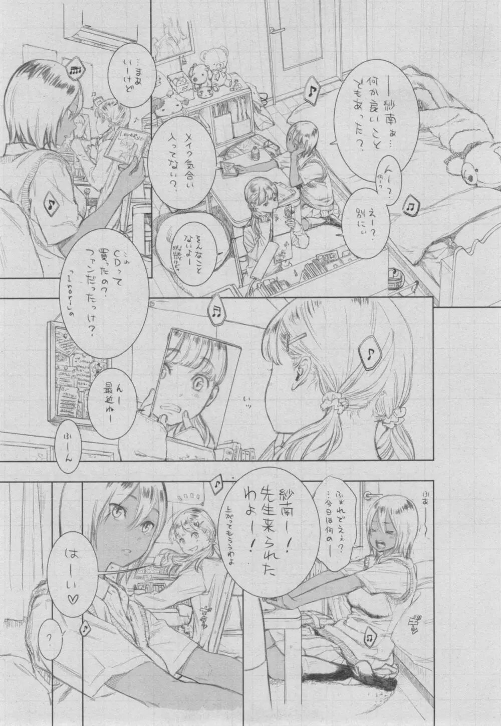 群青ノイズ~初回版~ Page.295