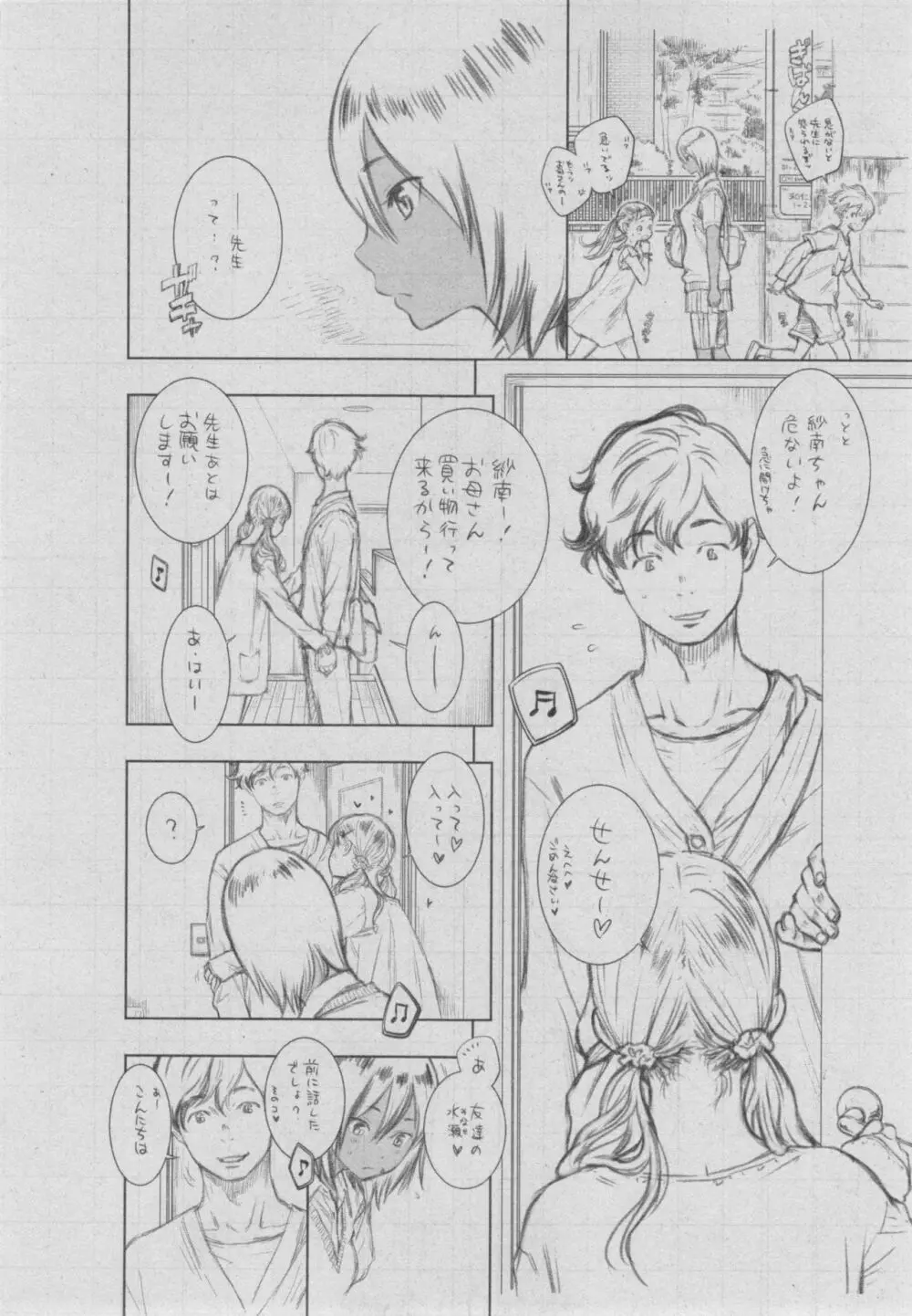 群青ノイズ~初回版~ Page.296