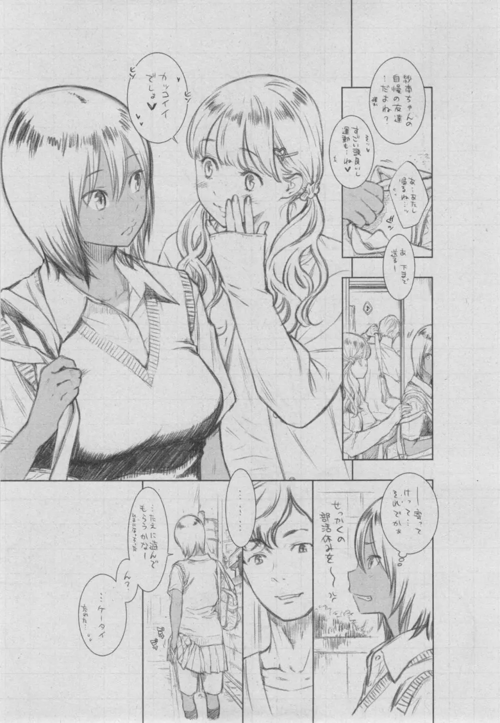 群青ノイズ~初回版~ Page.297