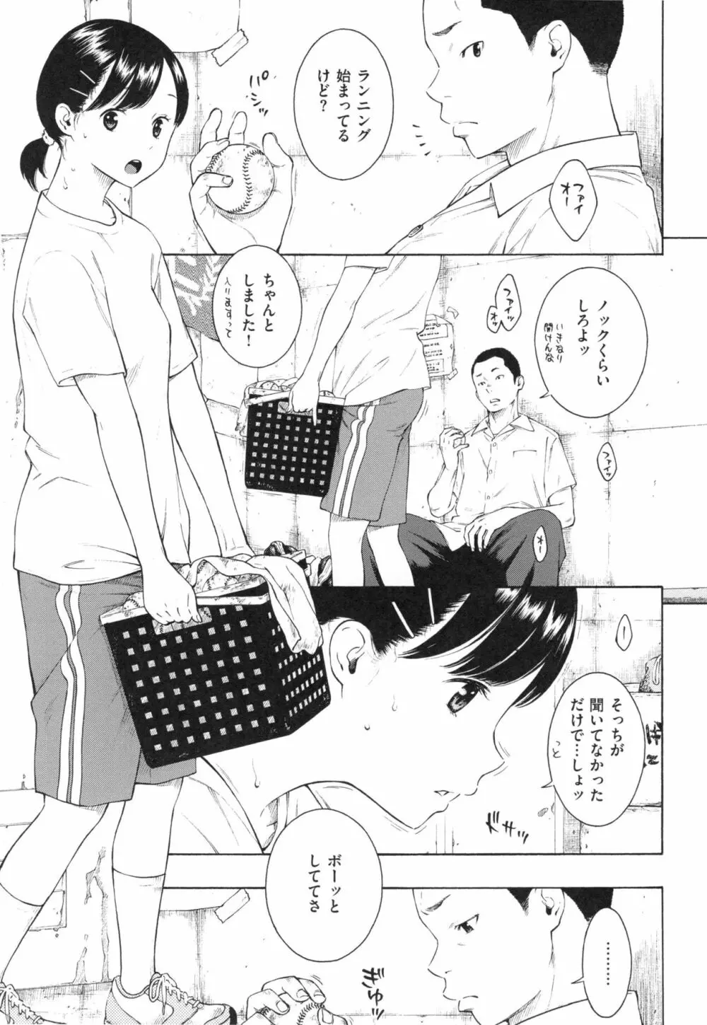 群青ノイズ~初回版~ Page.30