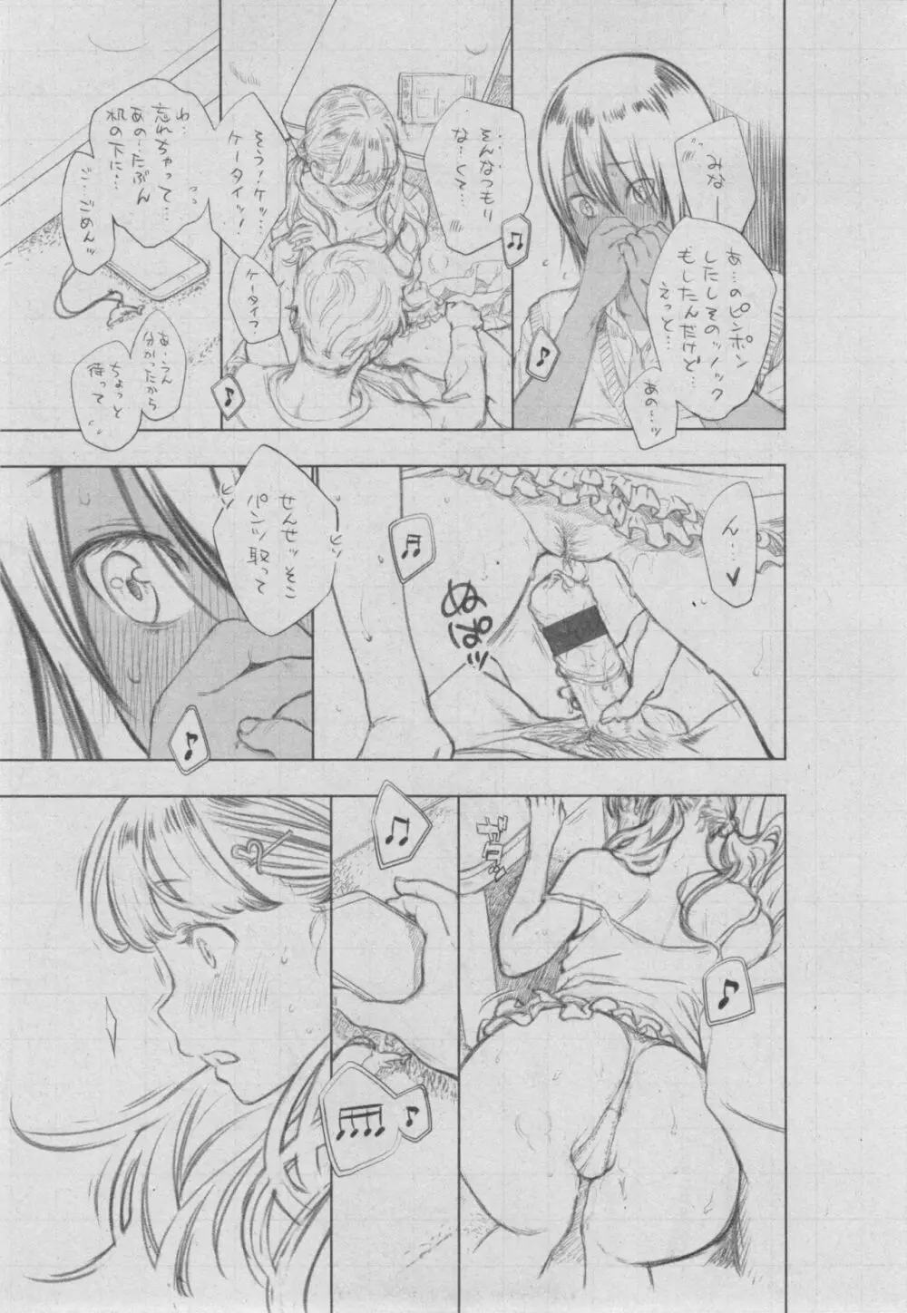 群青ノイズ~初回版~ Page.301